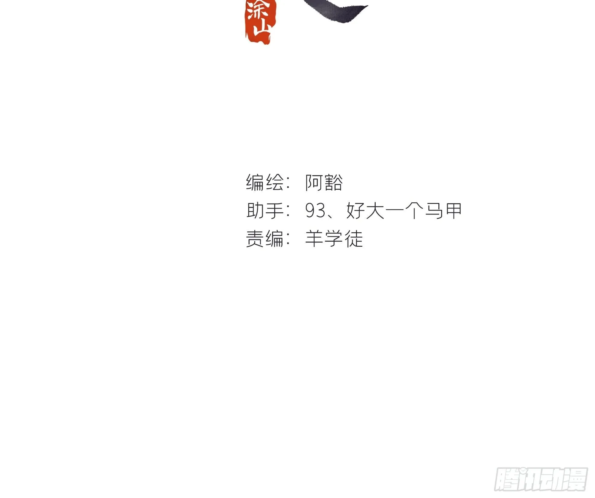 第四话-故居- 第2页