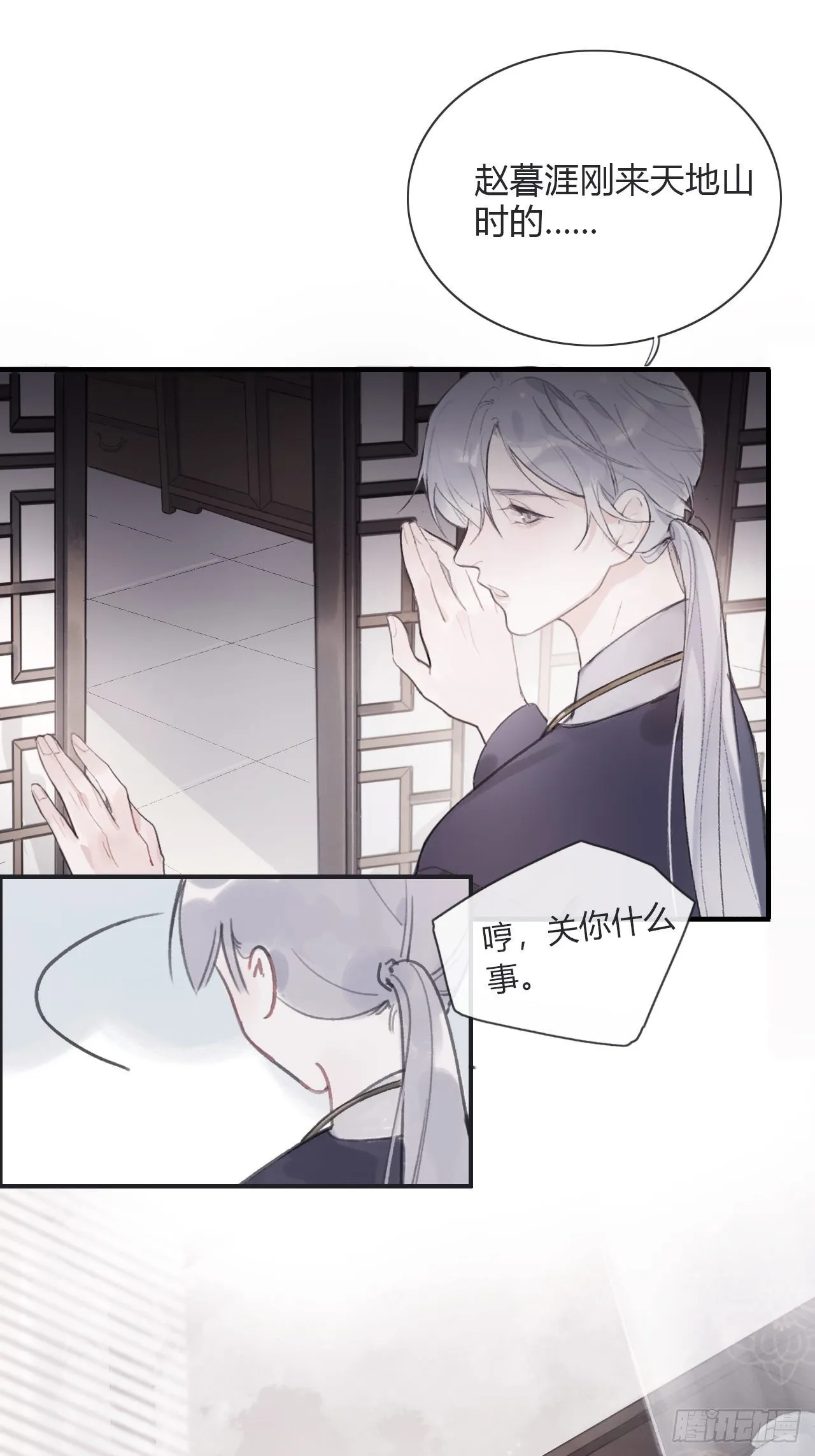 第四话-故居- 第9页
