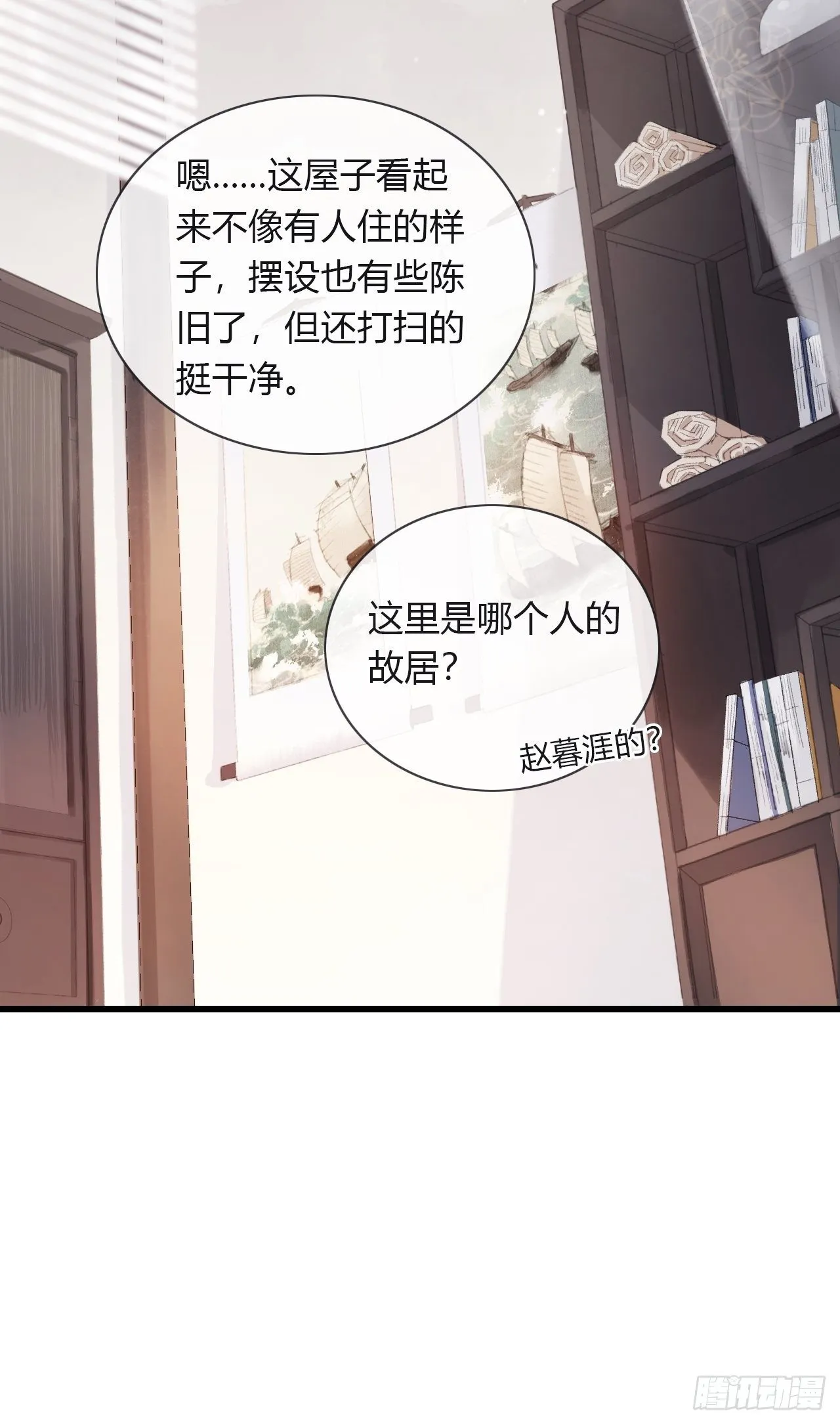 第四话-故居- 第10页