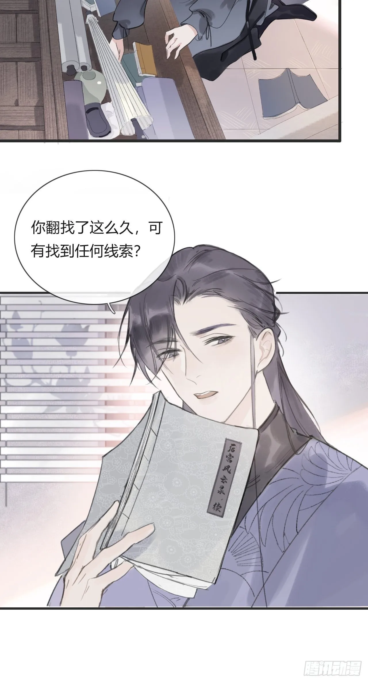 第四话-故居- 第12页