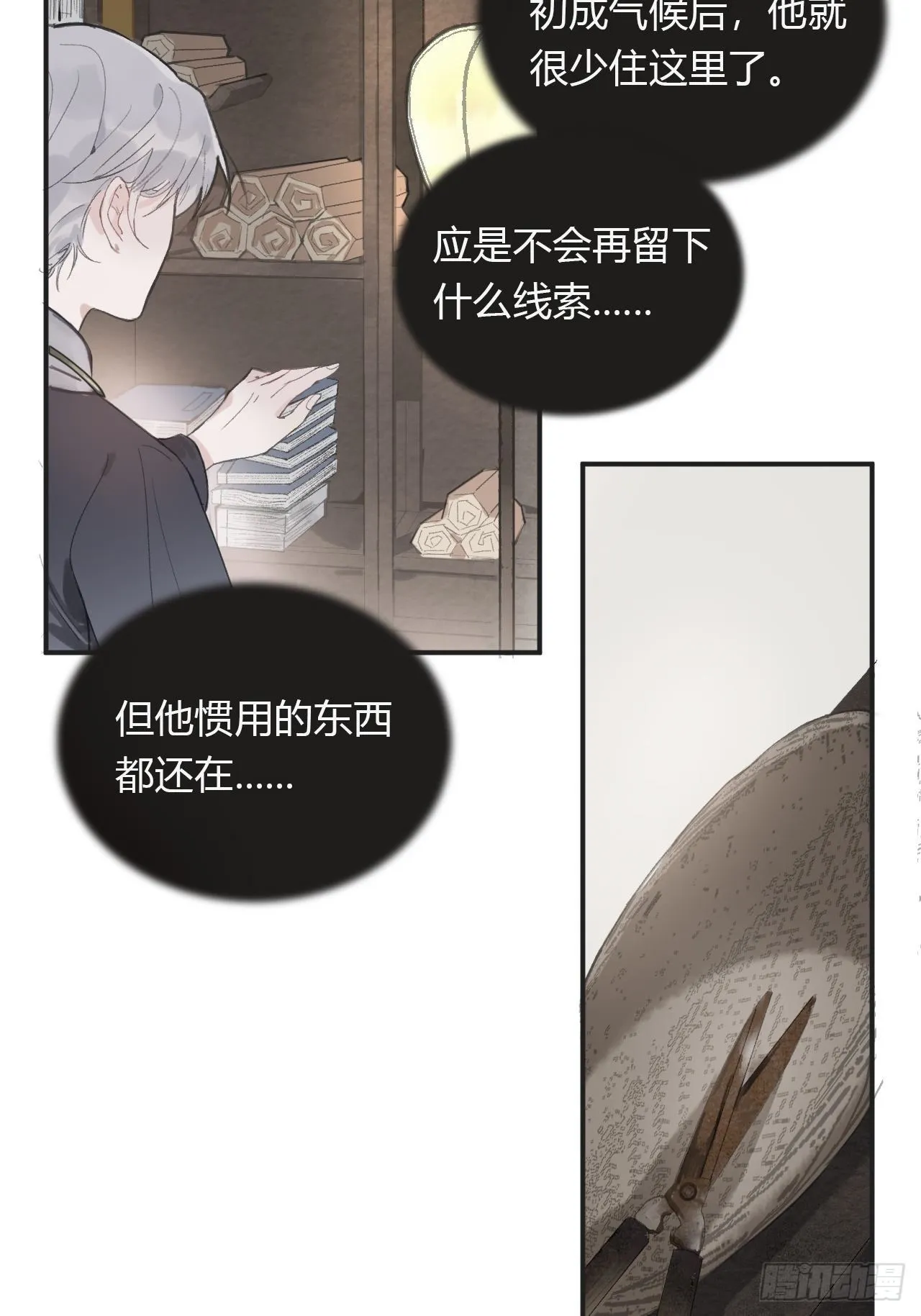 第四话-故居- 第14页