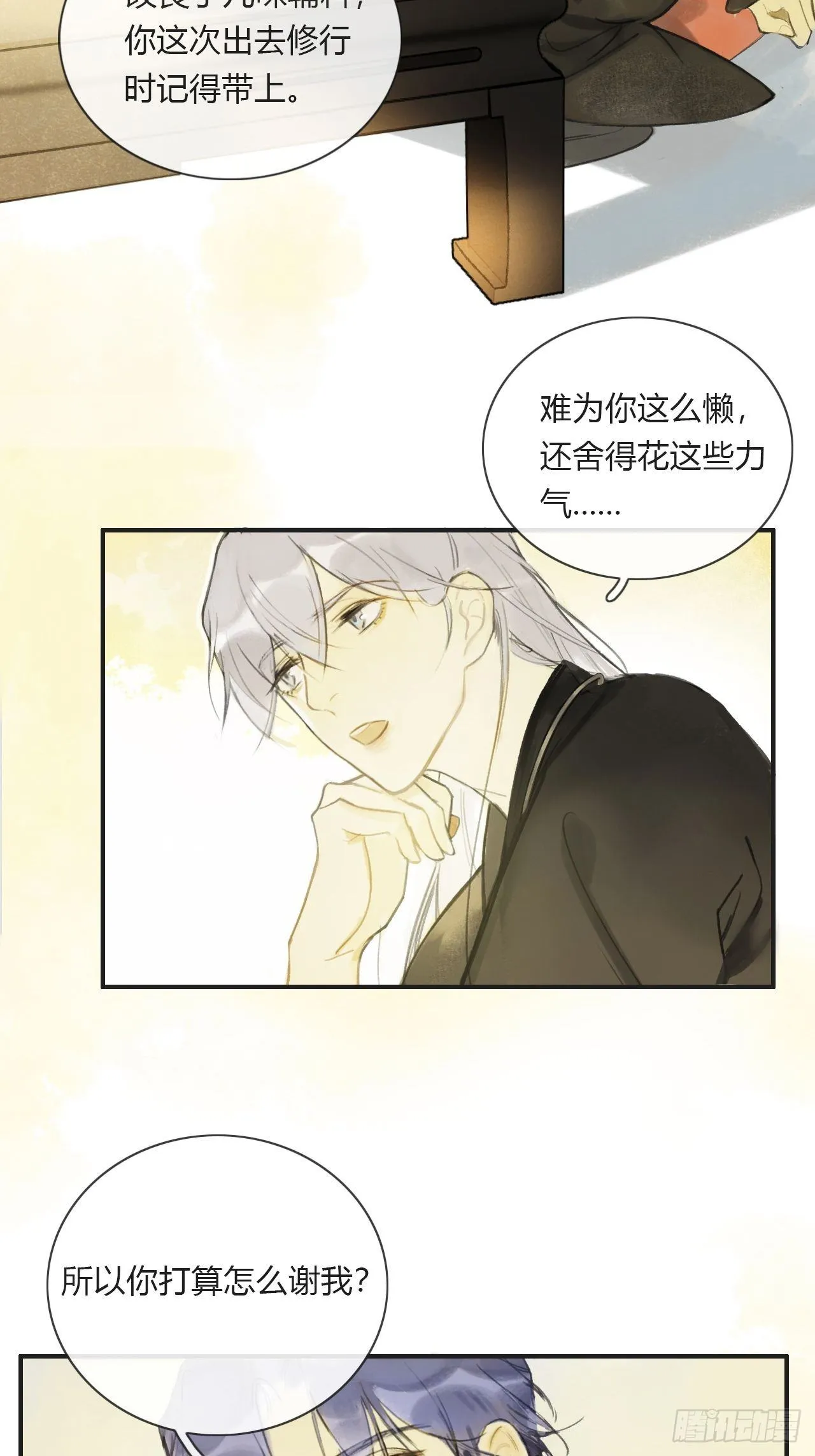 第四话-故居- 第19页