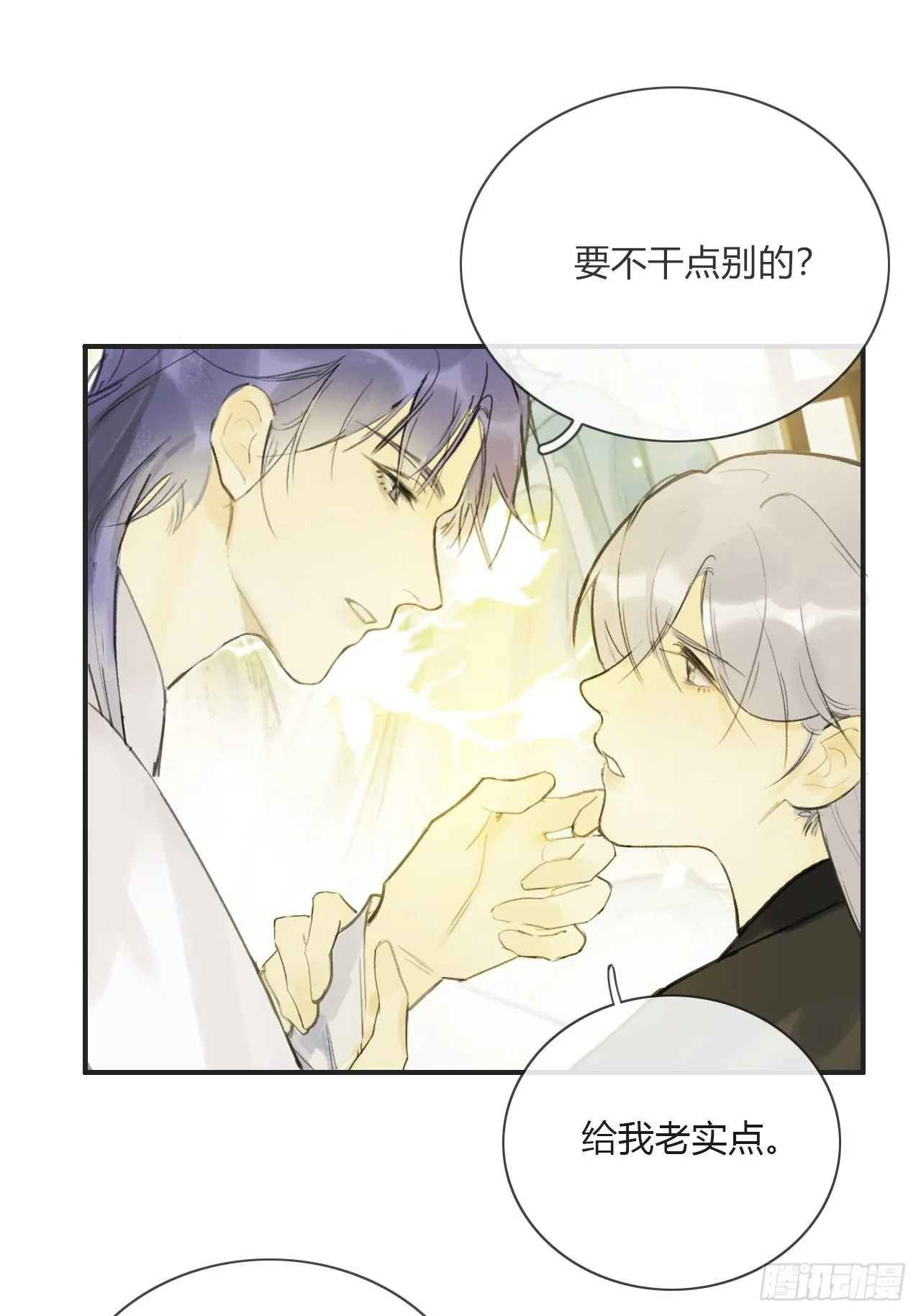 第四话-故居- 第21页