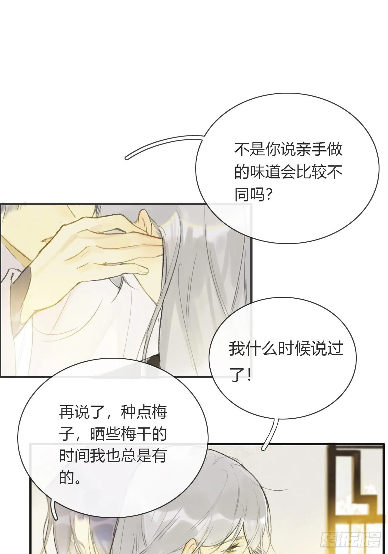 第四话-故居- 第25页