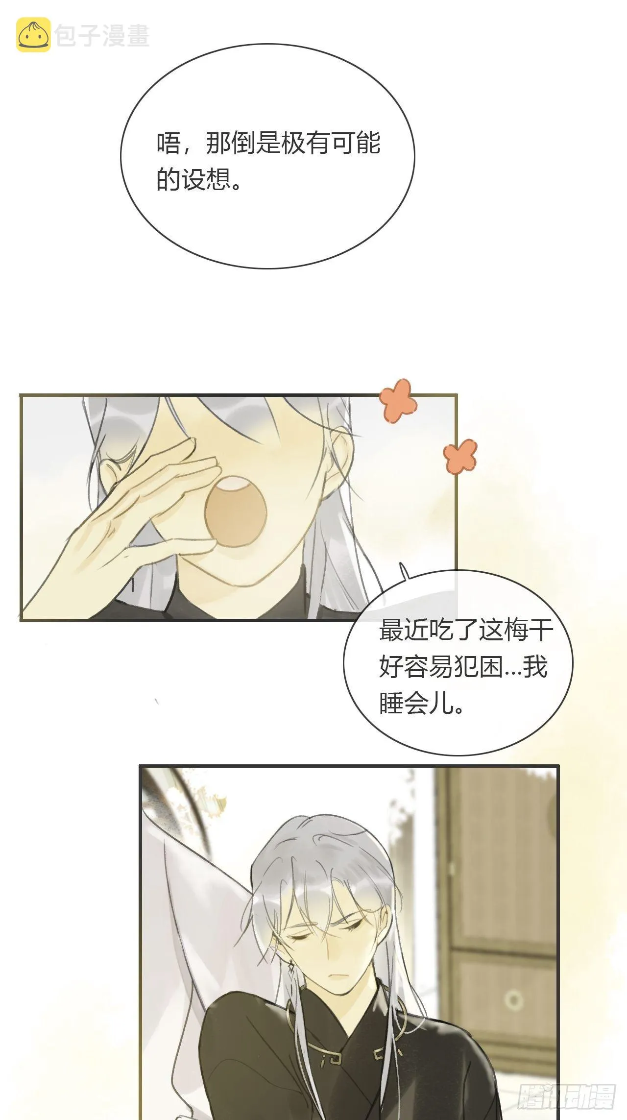 第四话-故居- 第29页