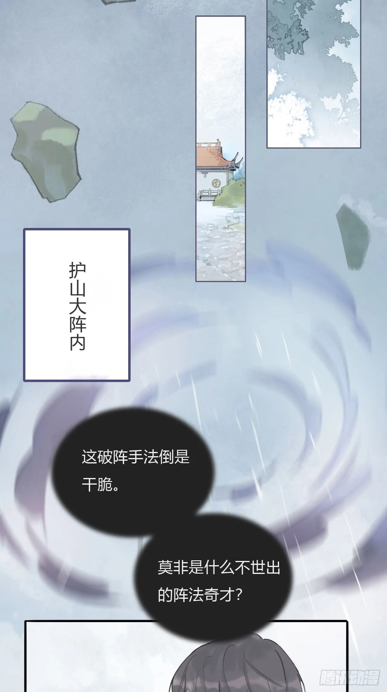 第四话-故居- 第37页