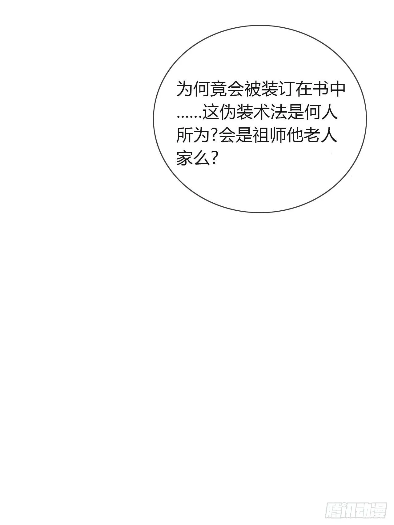 第四话-故居- 第47页