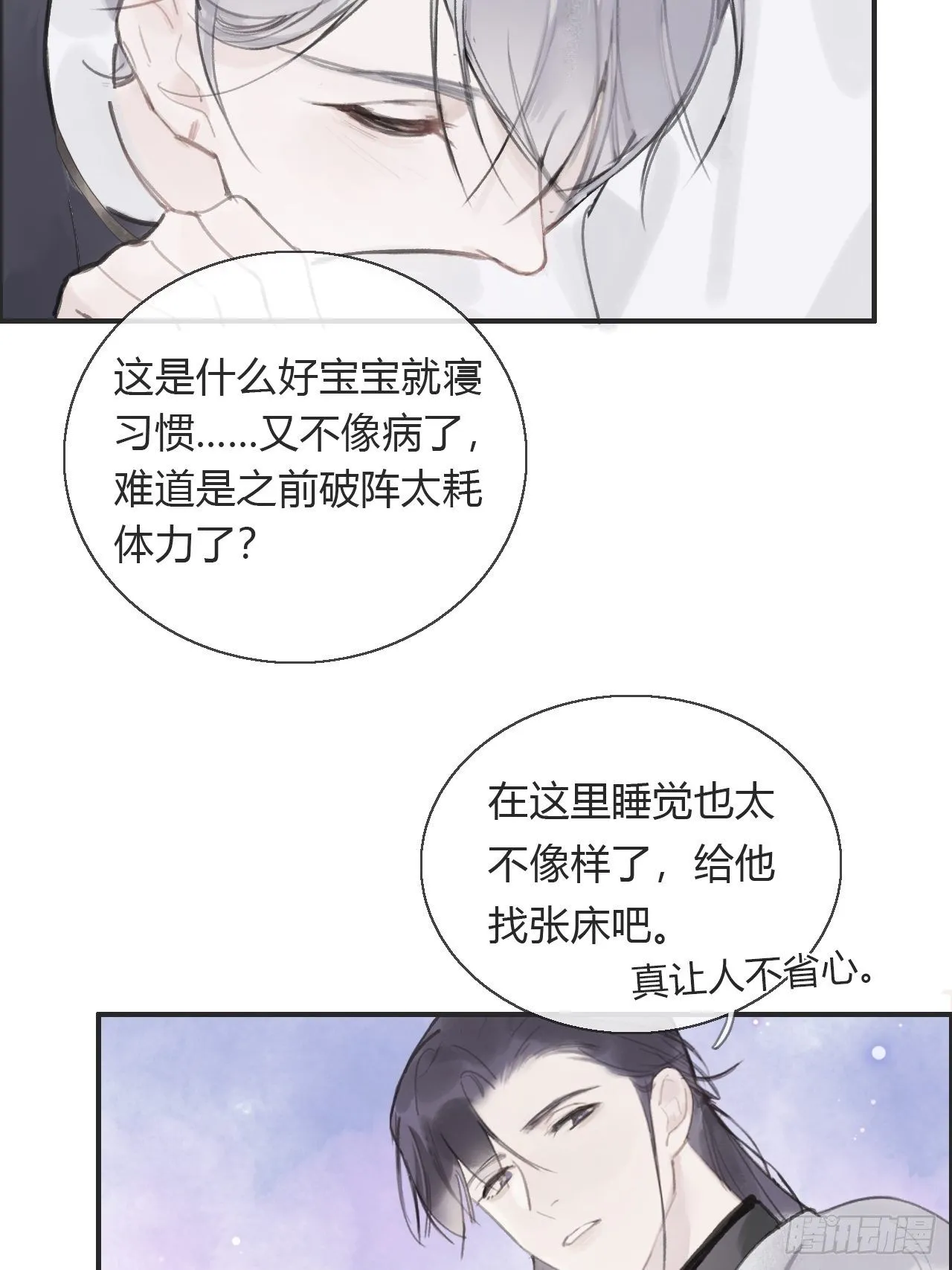 第四话-故居- 第59页