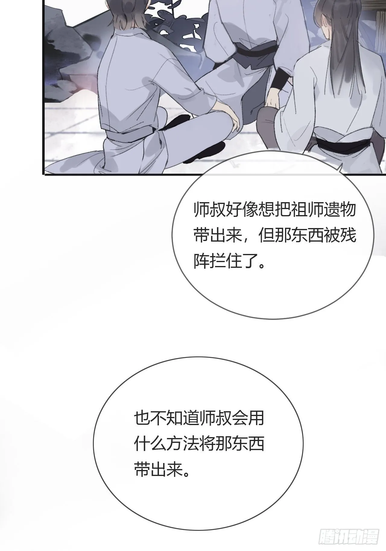 第五话-法咒- 第5页