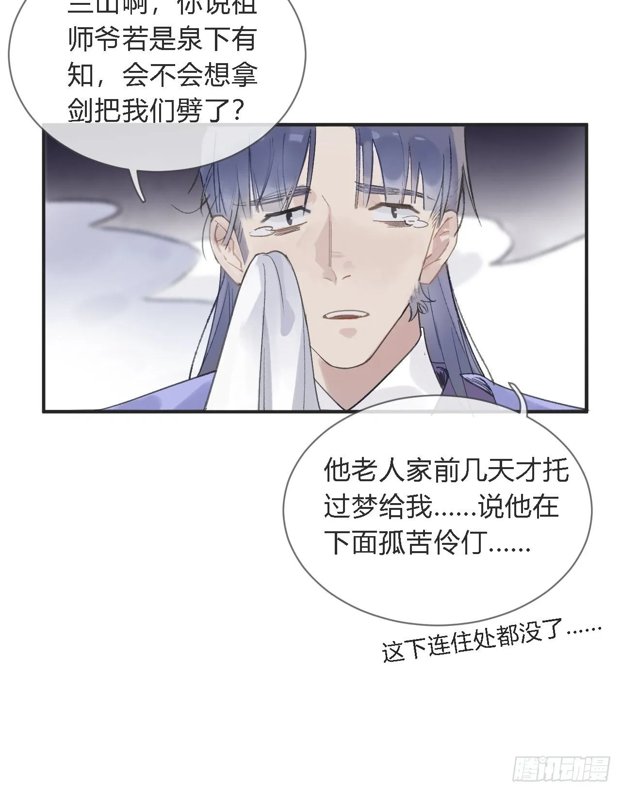第五话-法咒- 第9页