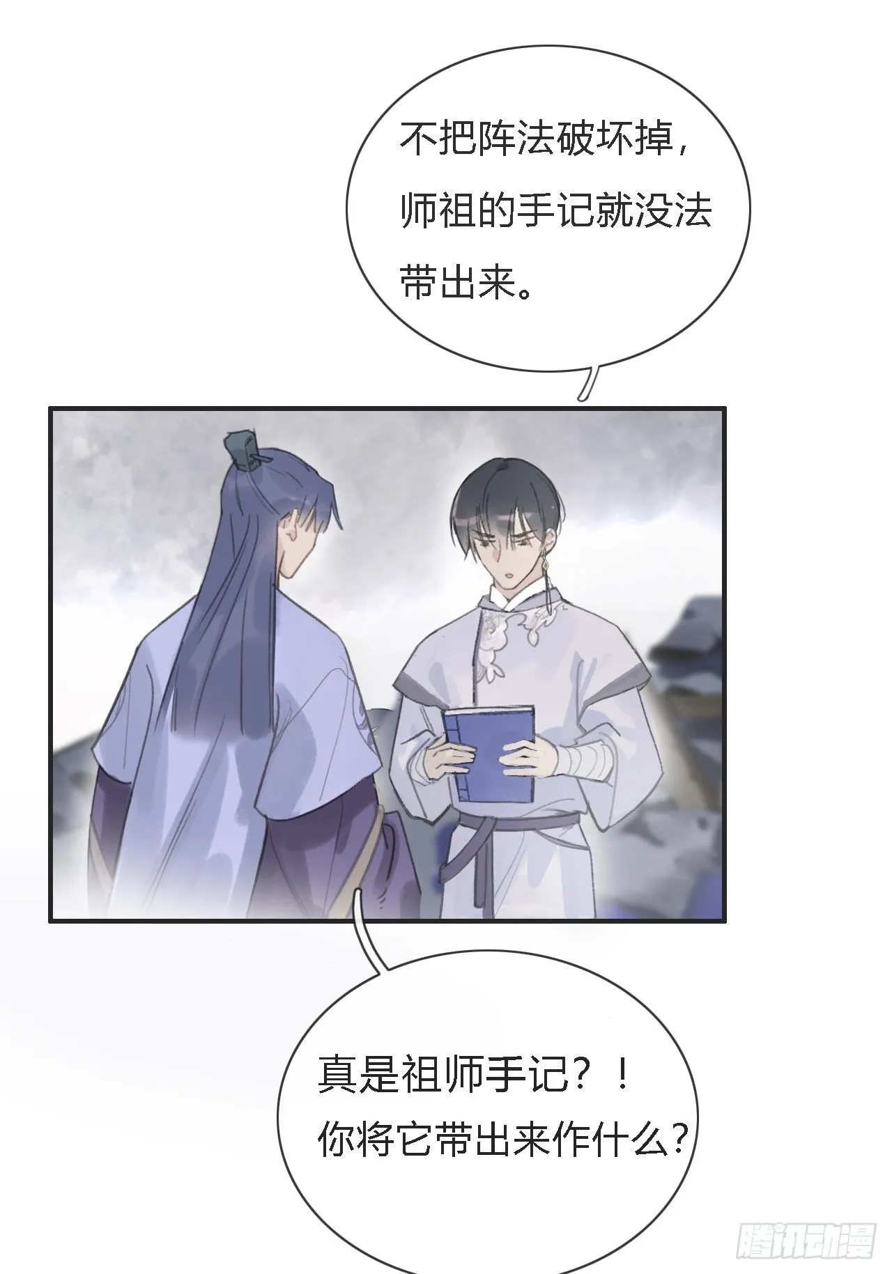 第五话-法咒- 第10页