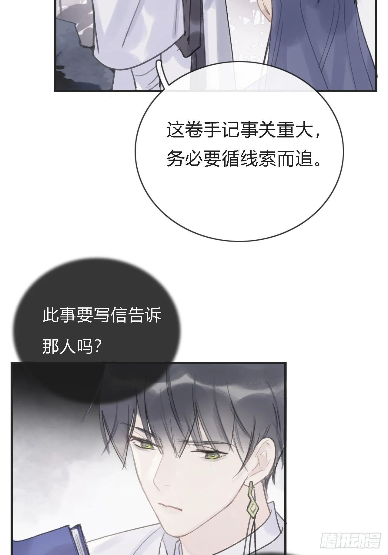第五话-法咒- 第12页