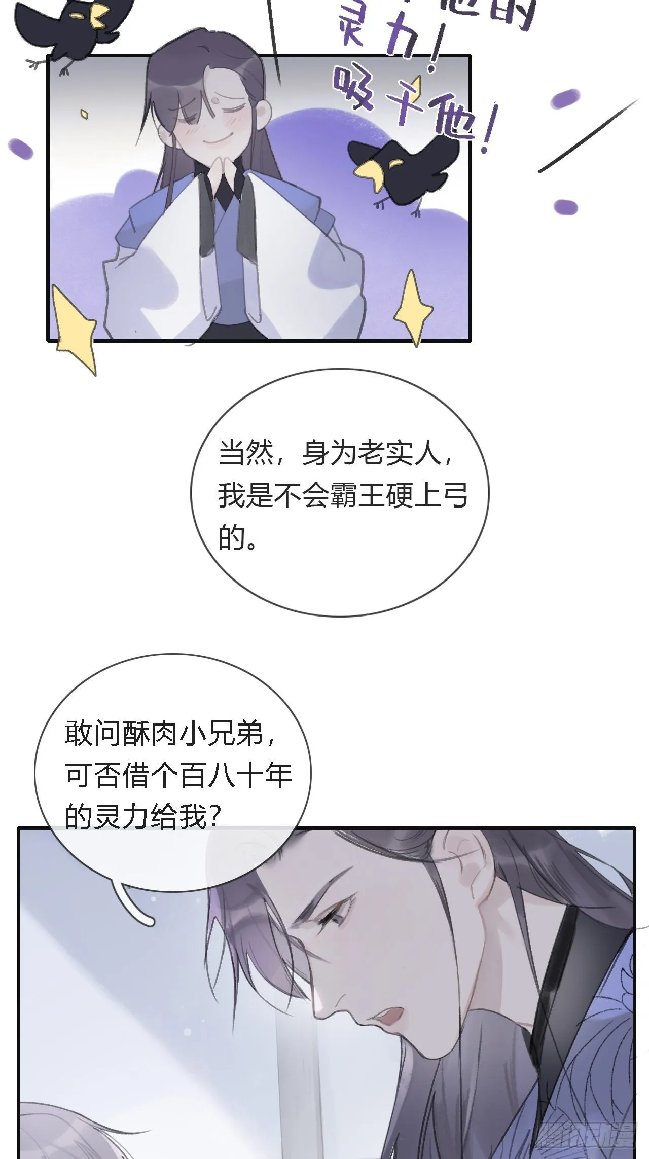 第五话-法咒- 第16页