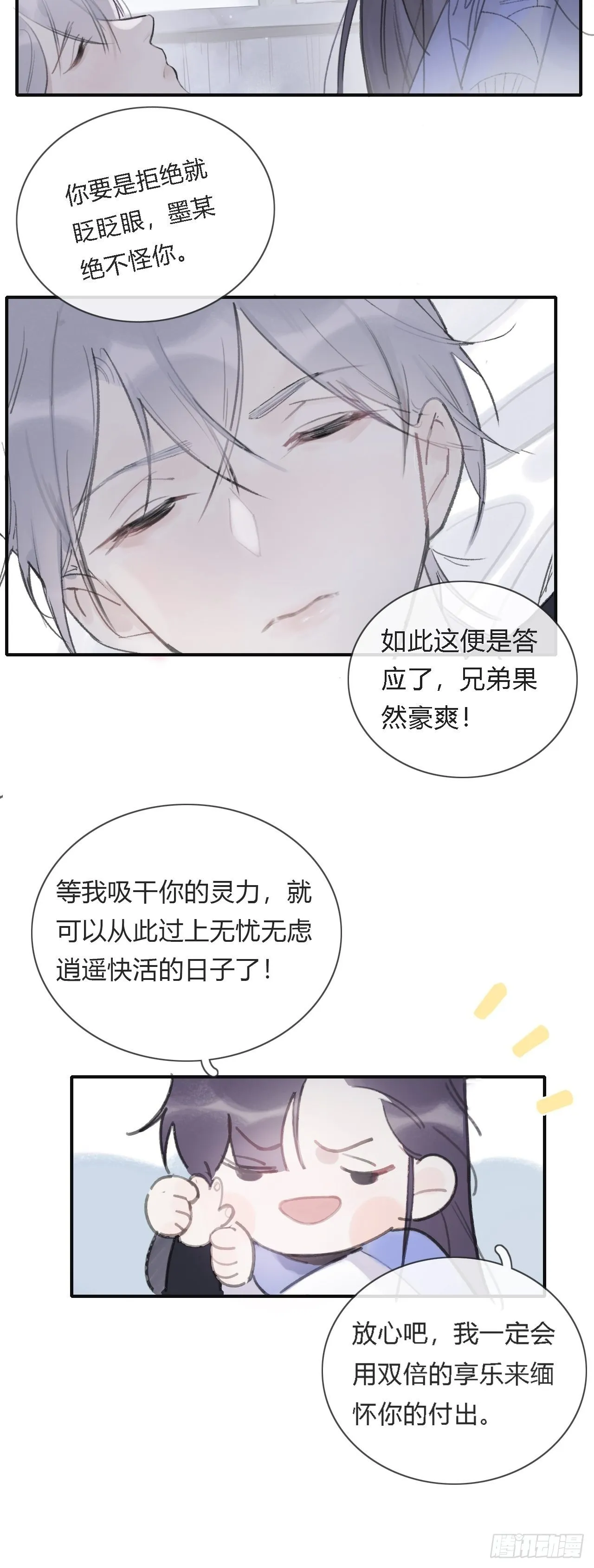 第五话-法咒- 第17页