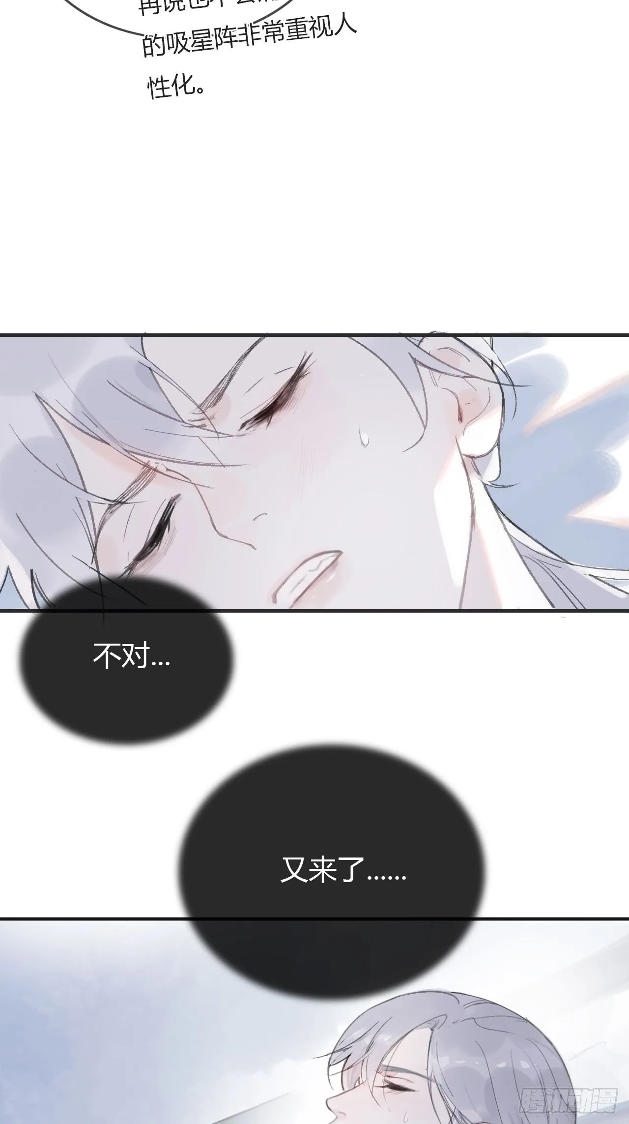 第五话-法咒- 第23页