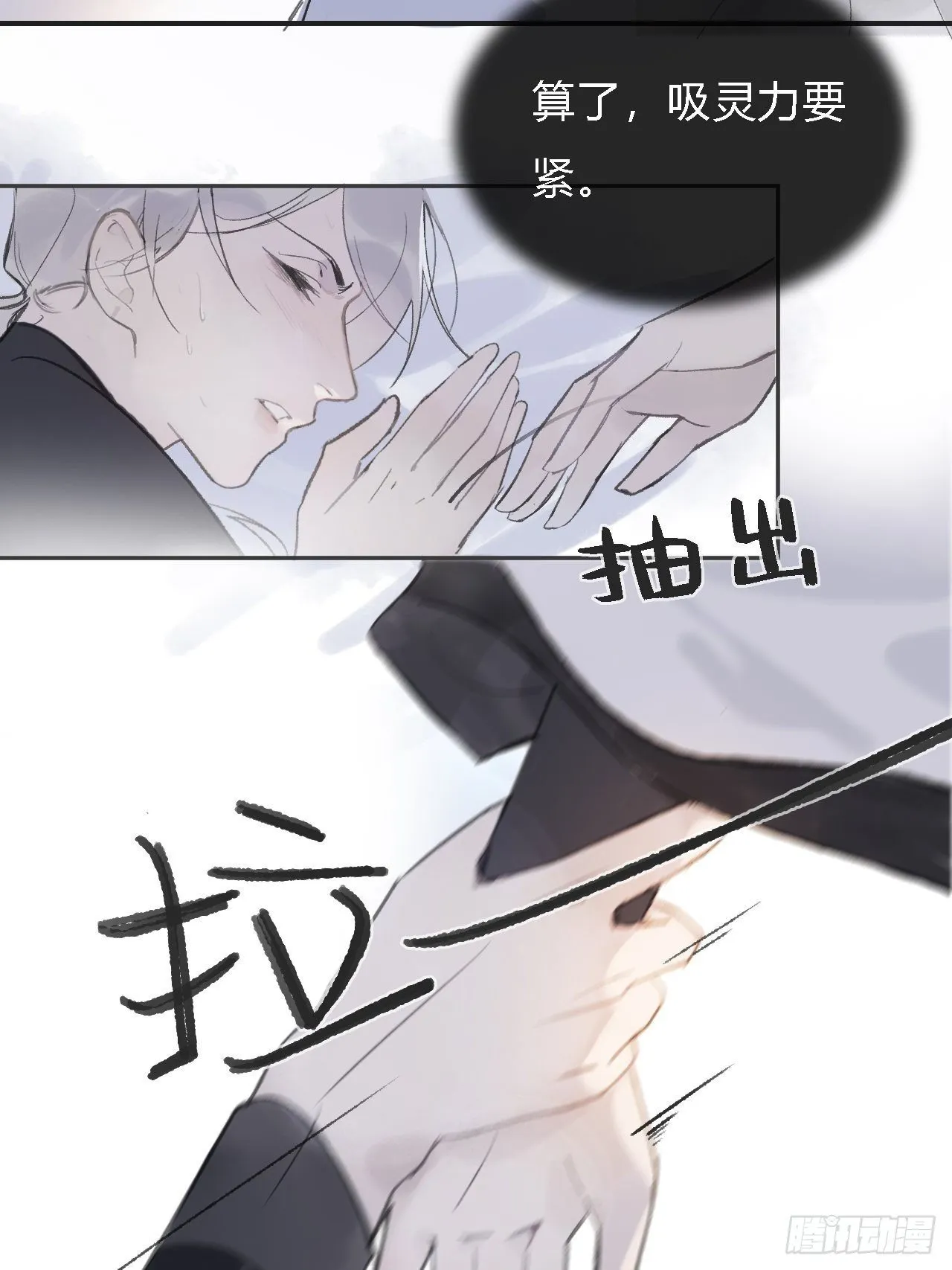 第五话-法咒- 第31页