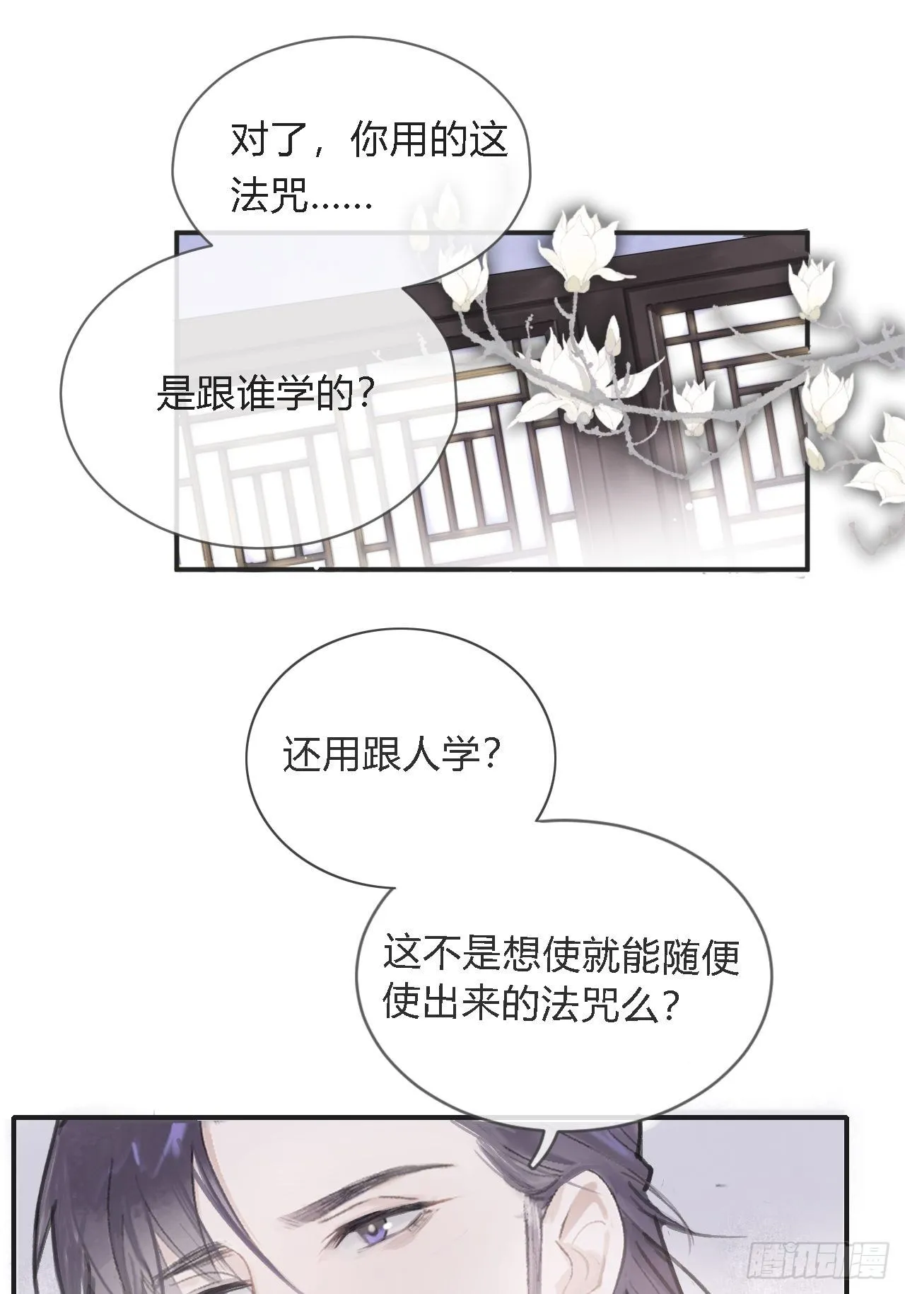 第五话-法咒- 第52页