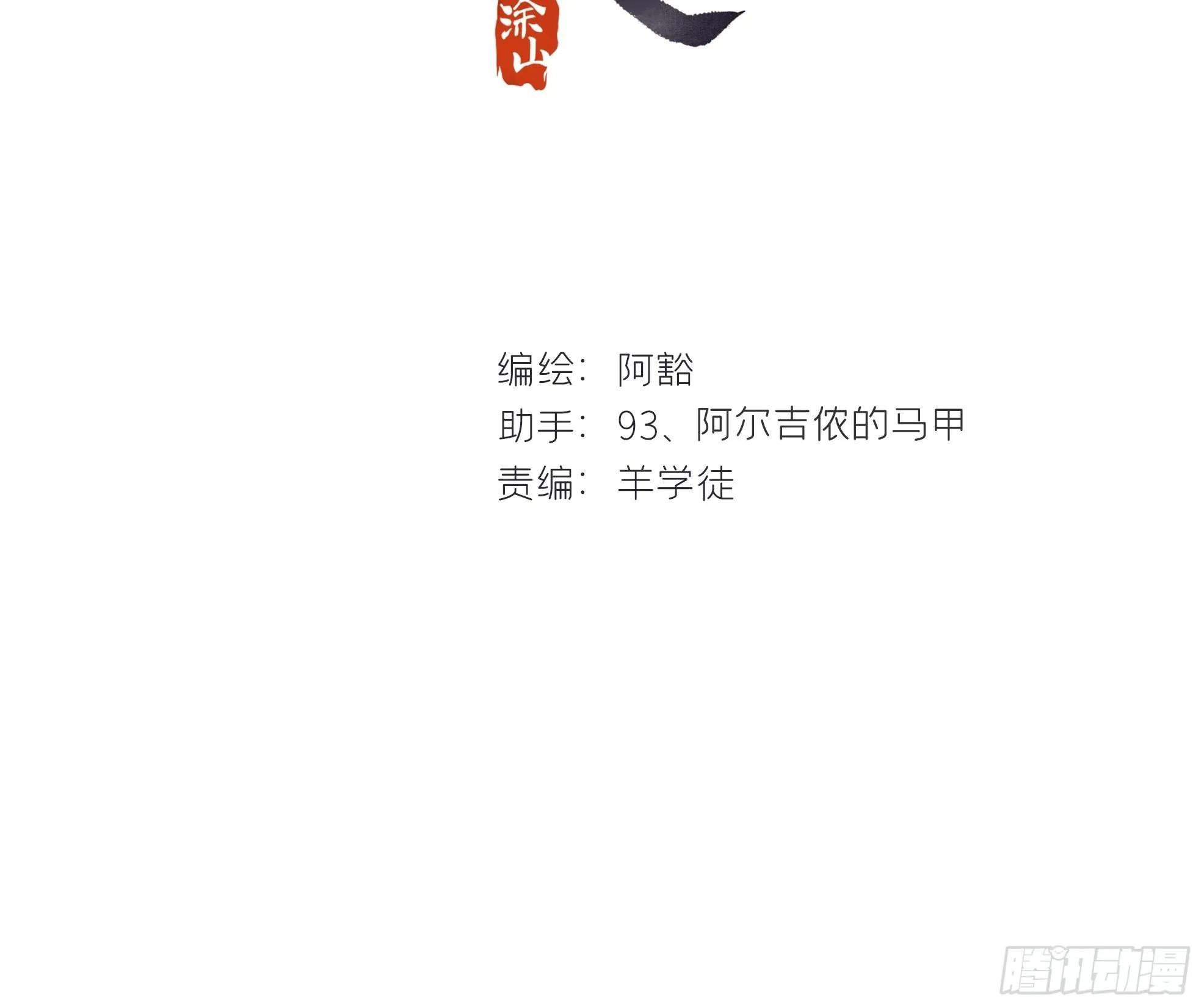 第六话-下山- 第2页