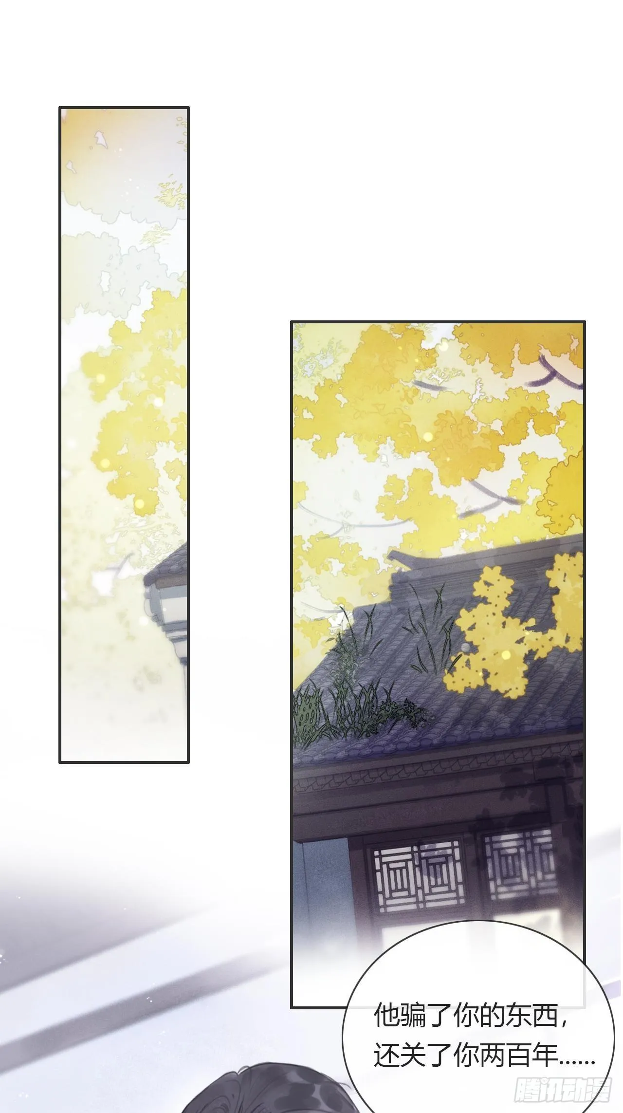 第六话-下山- 第3页