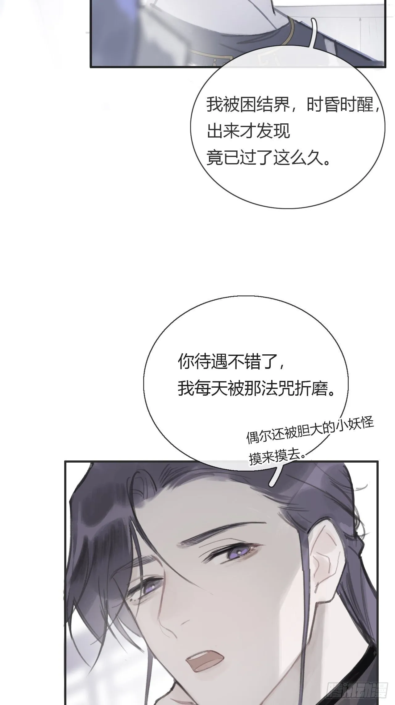 第六话-下山- 第5页