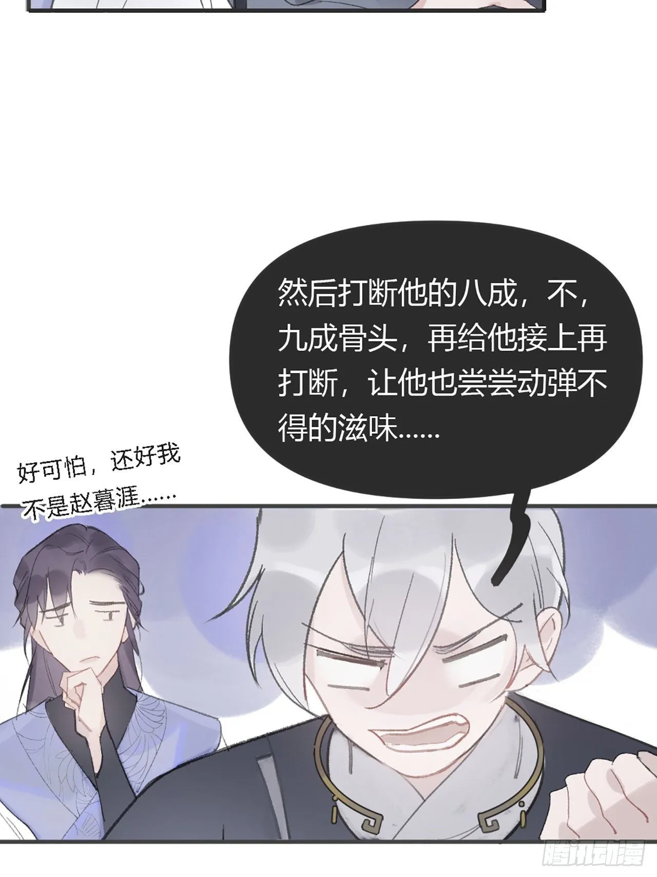 第六话-下山- 第11页