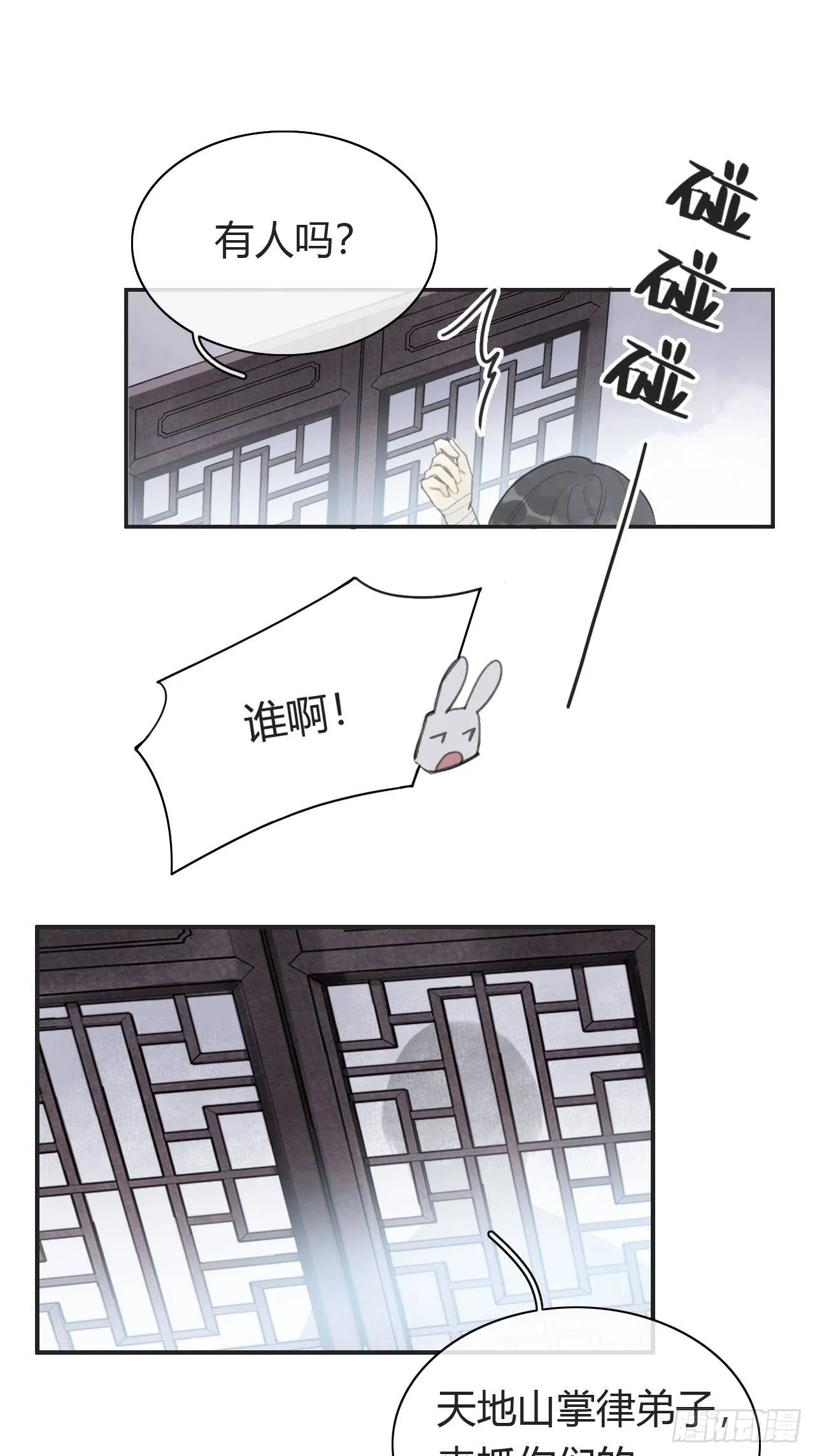 第六话-下山- 第15页
