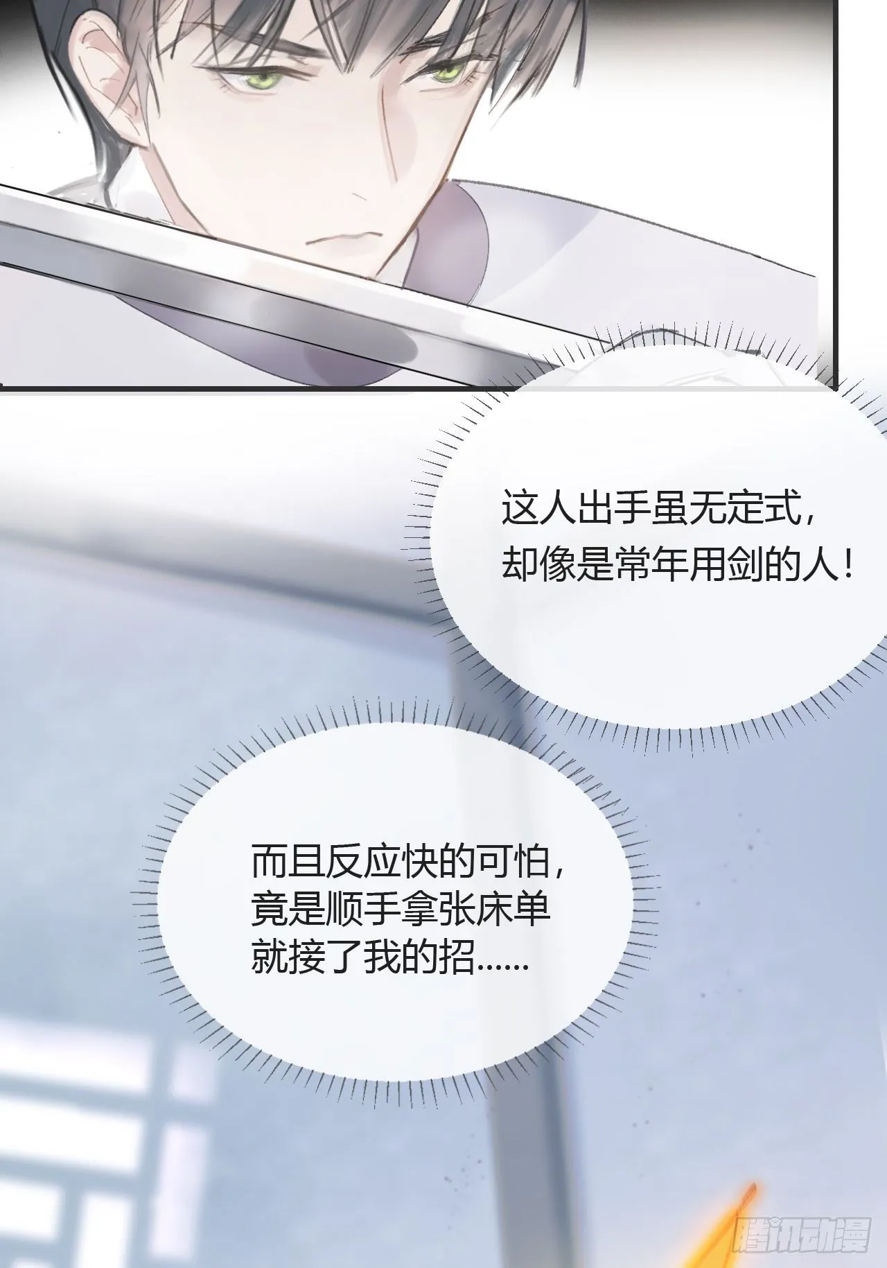 第六话-下山- 第37页