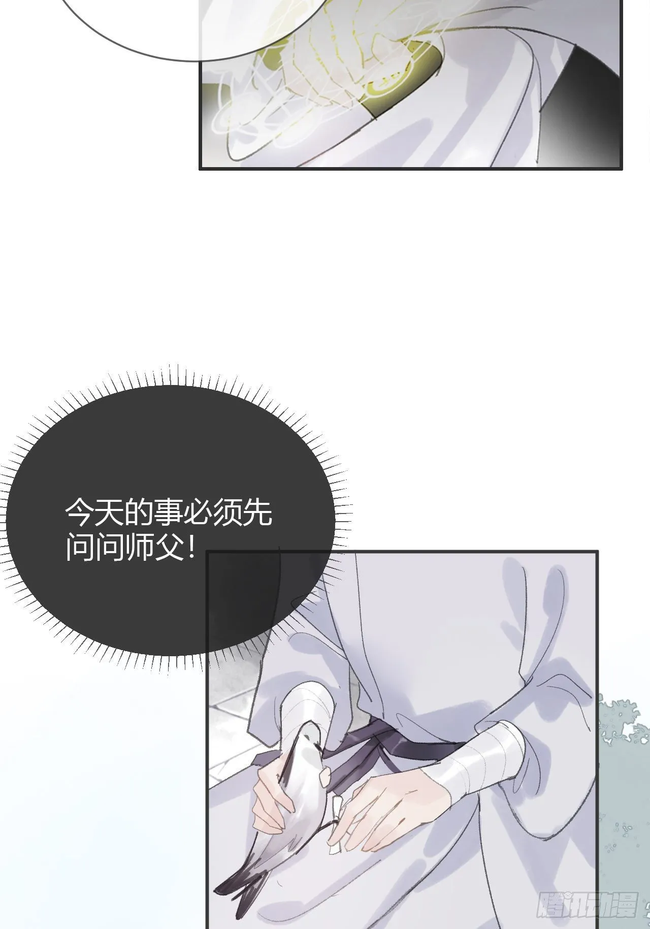 第六话-下山- 第55页