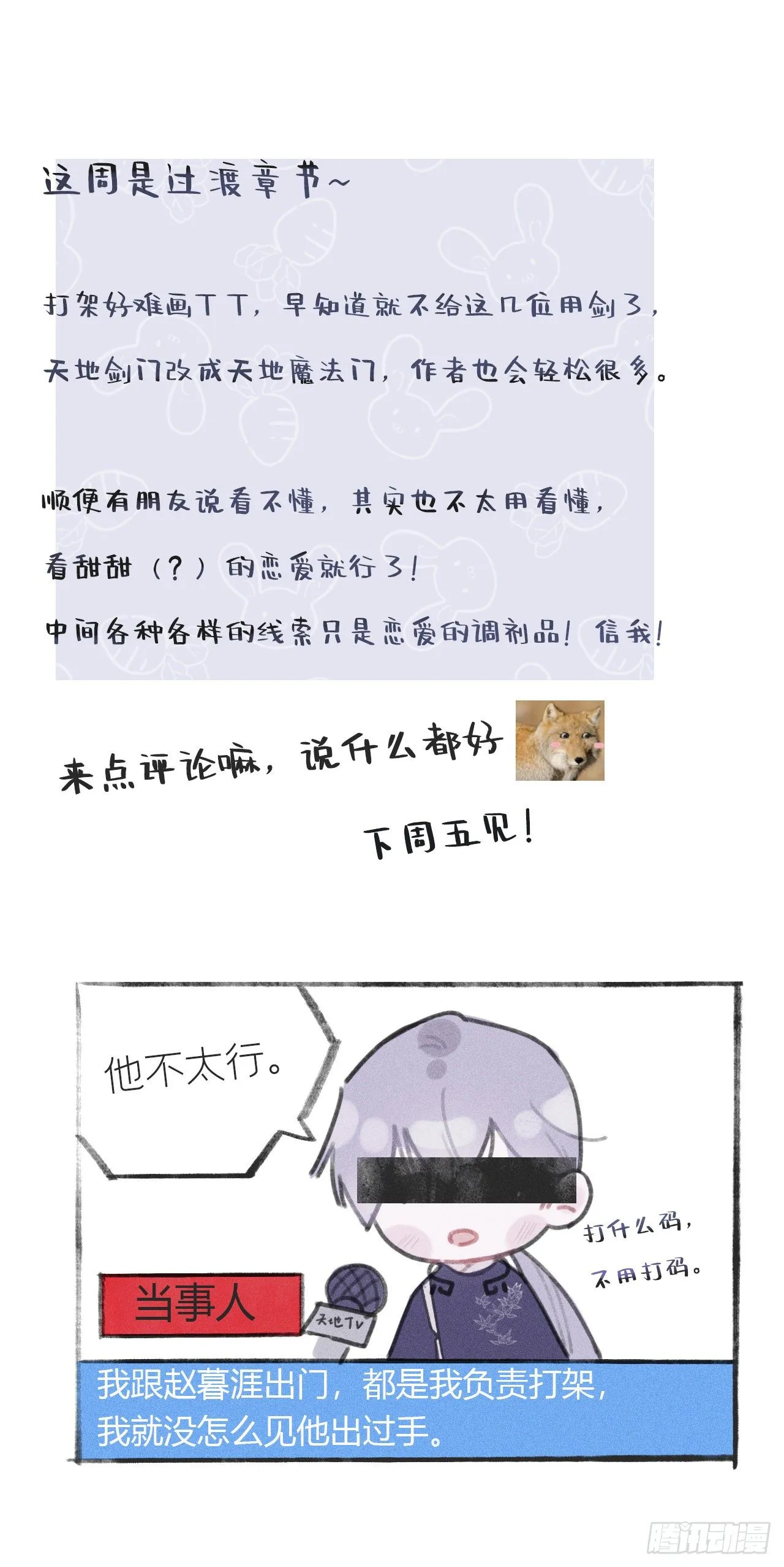 第六话-下山- 第65页