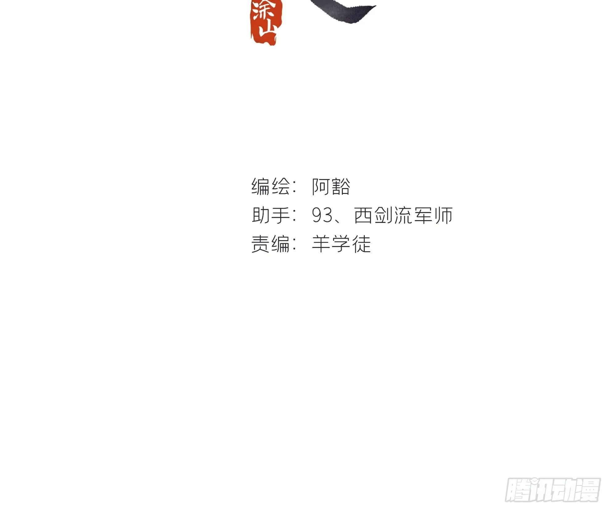 第七话-邪教- 第2页