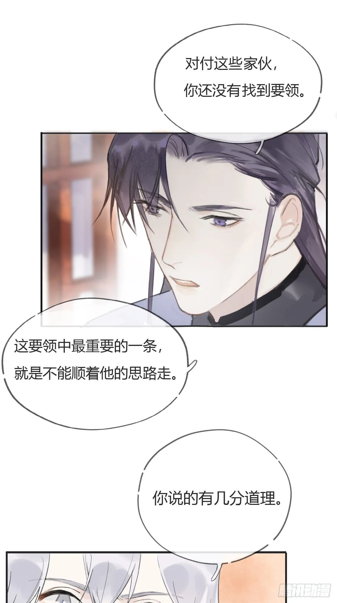 第七话-邪教- 第20页