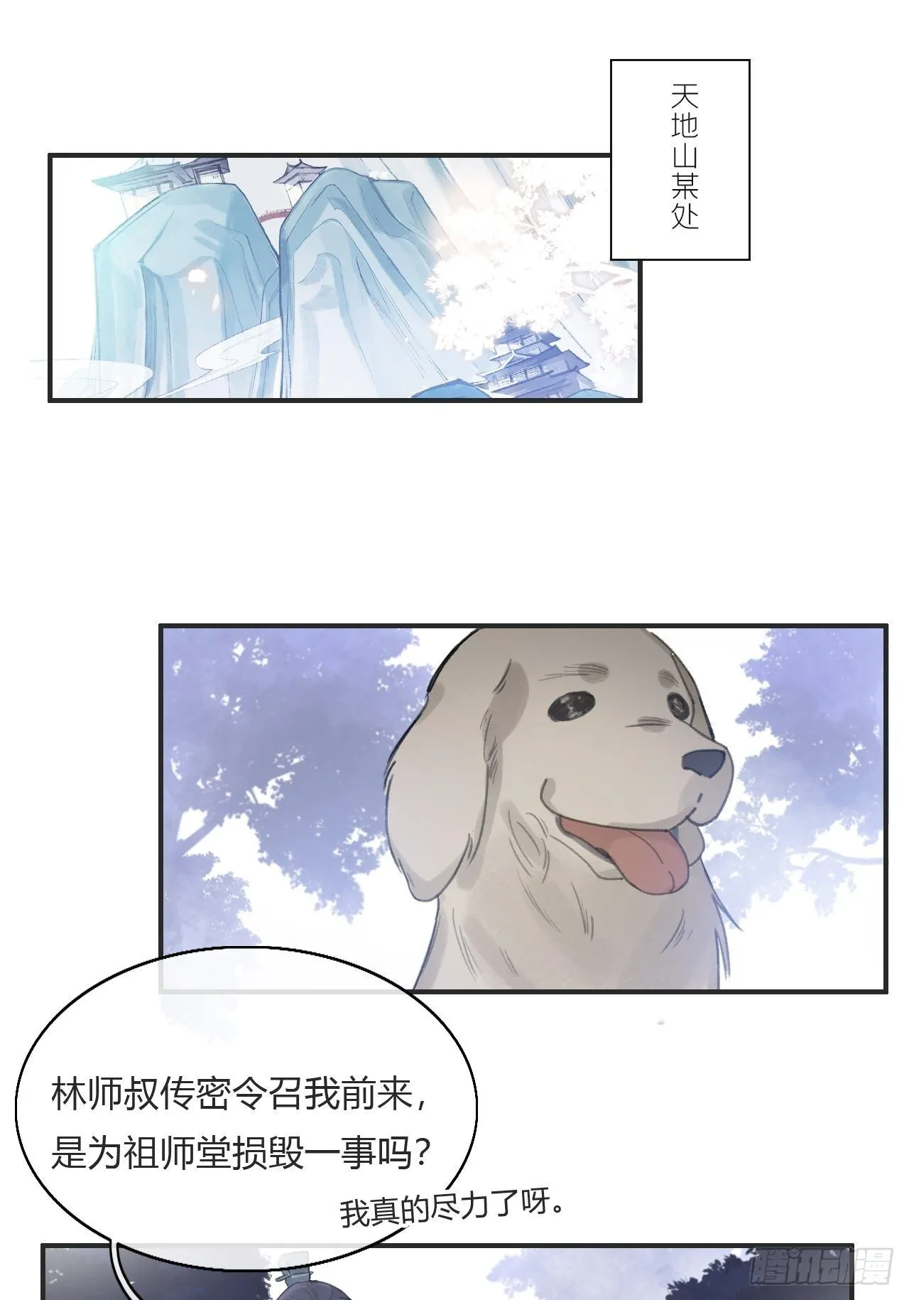 第七话-邪教- 第48页
