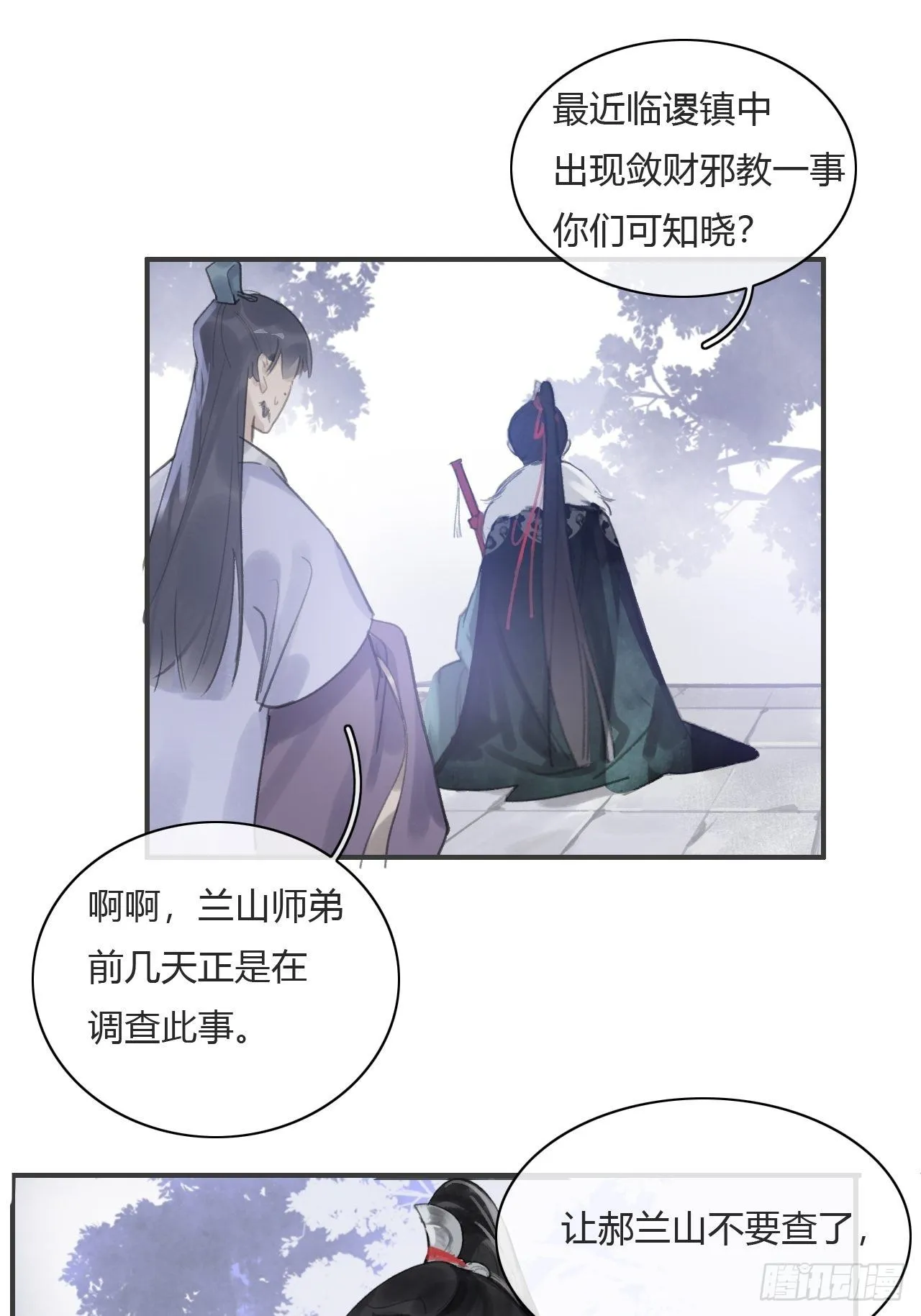 第七话-邪教- 第51页