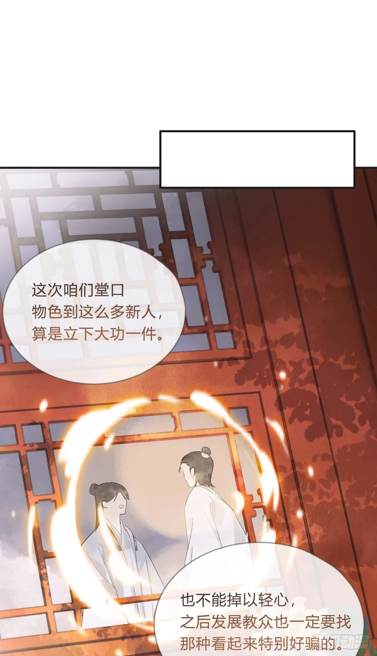 第七话-邪教- 第55页