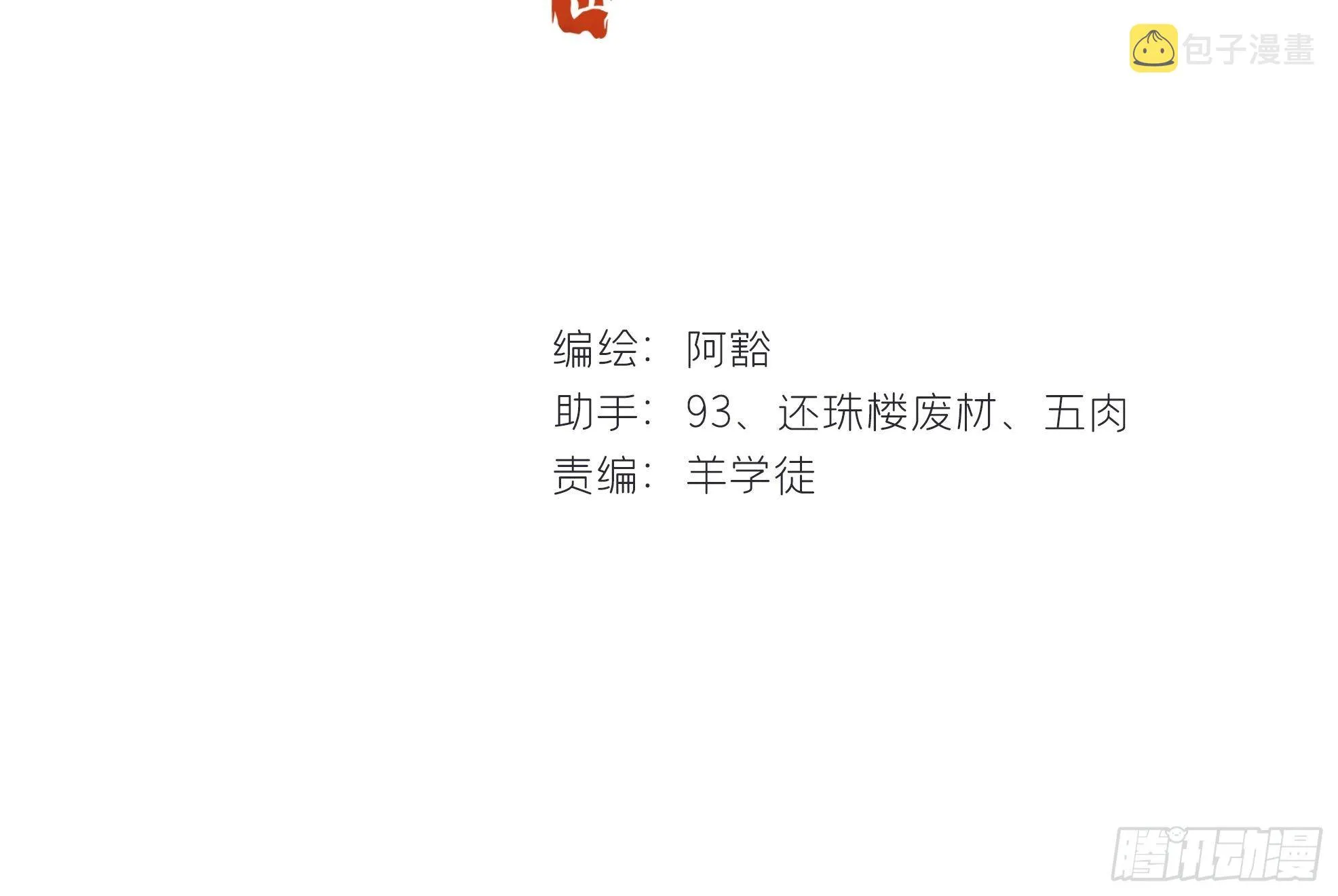 第八话-上钩- 第2页