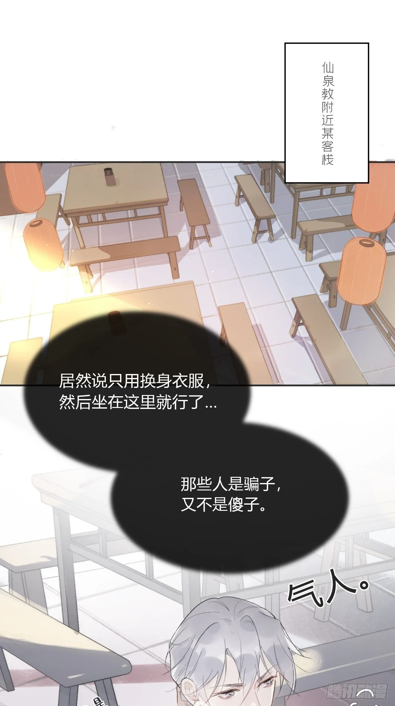第八话-上钩- 第3页