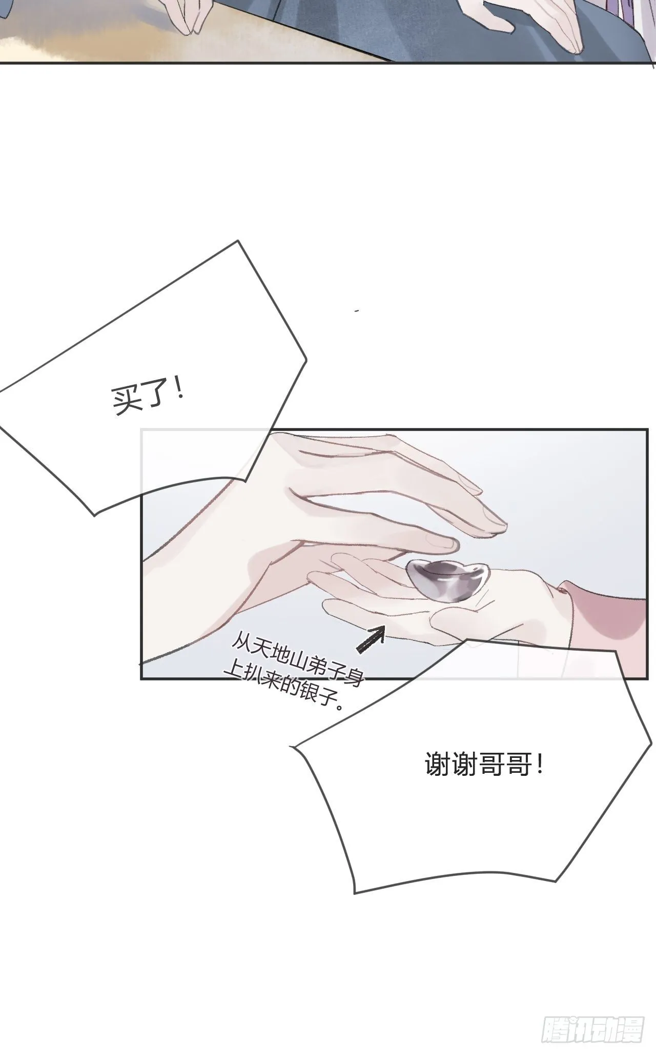 第八话-上钩- 第6页