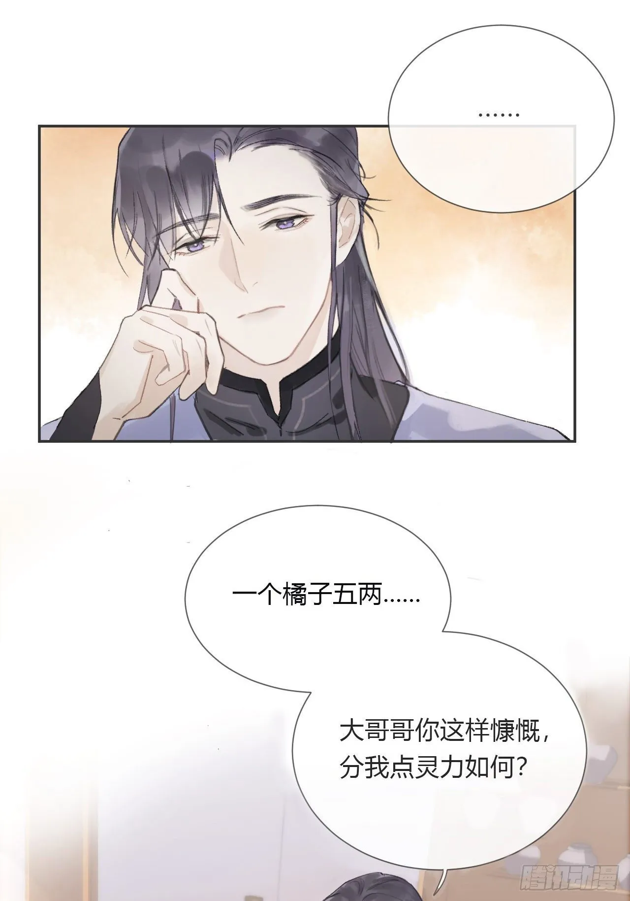 第八话-上钩- 第7页