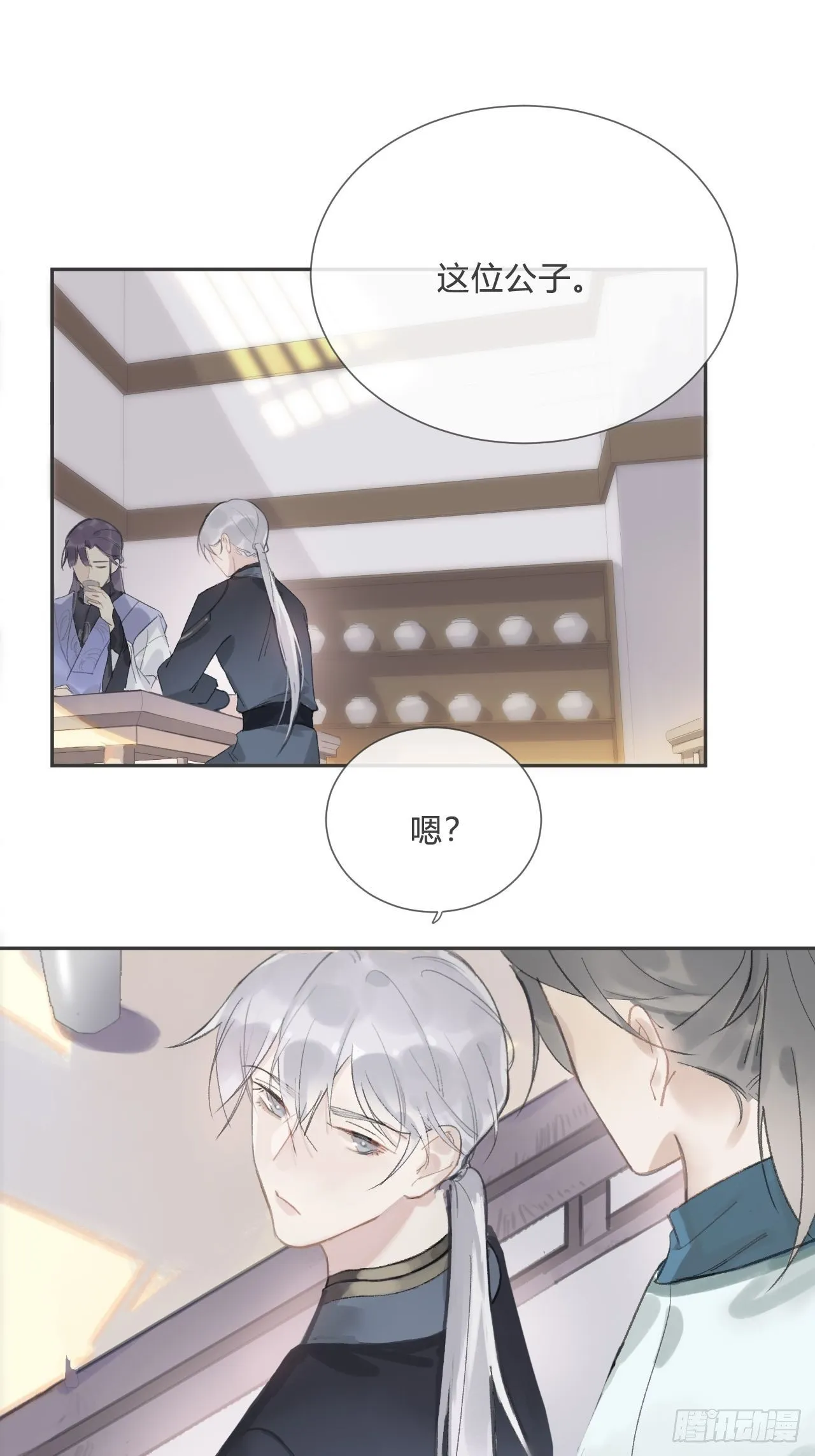 第八话-上钩- 第11页