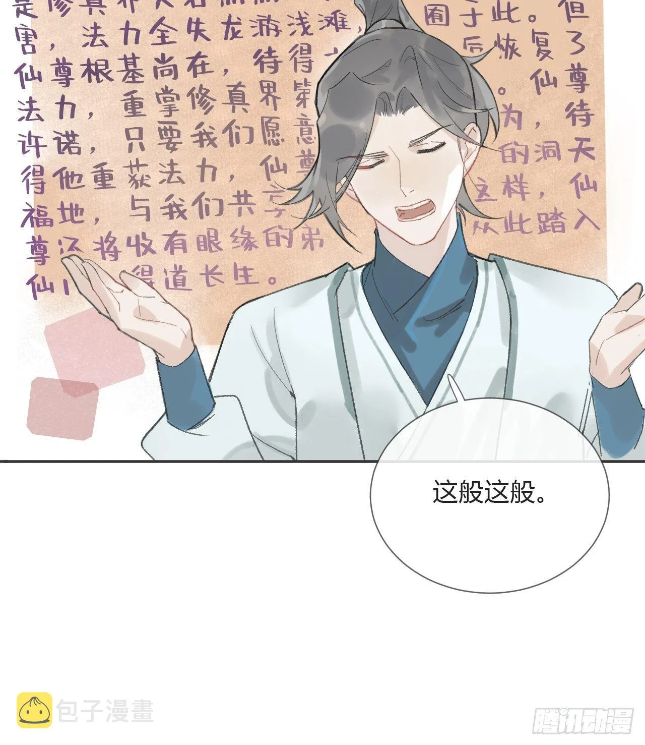 第八话-上钩- 第15页