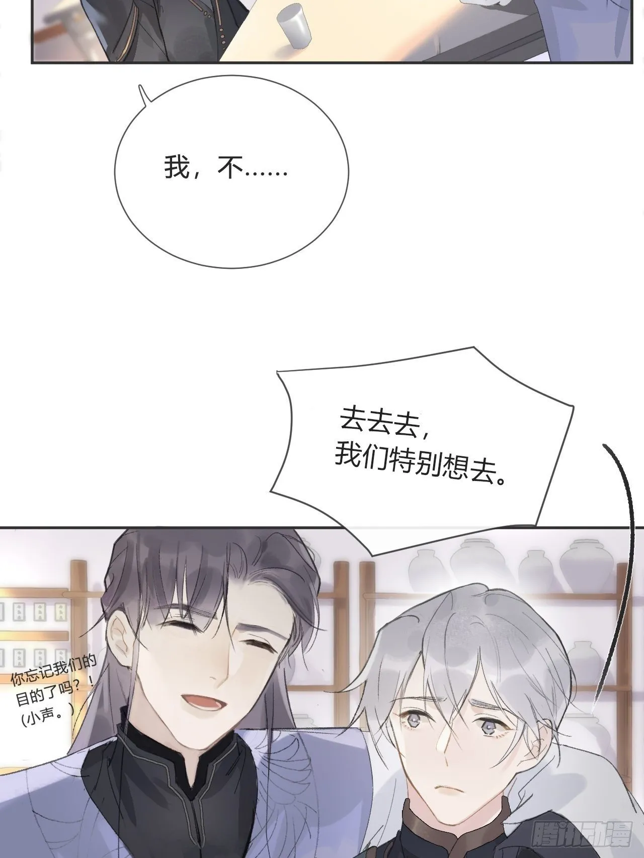 第八话-上钩- 第17页