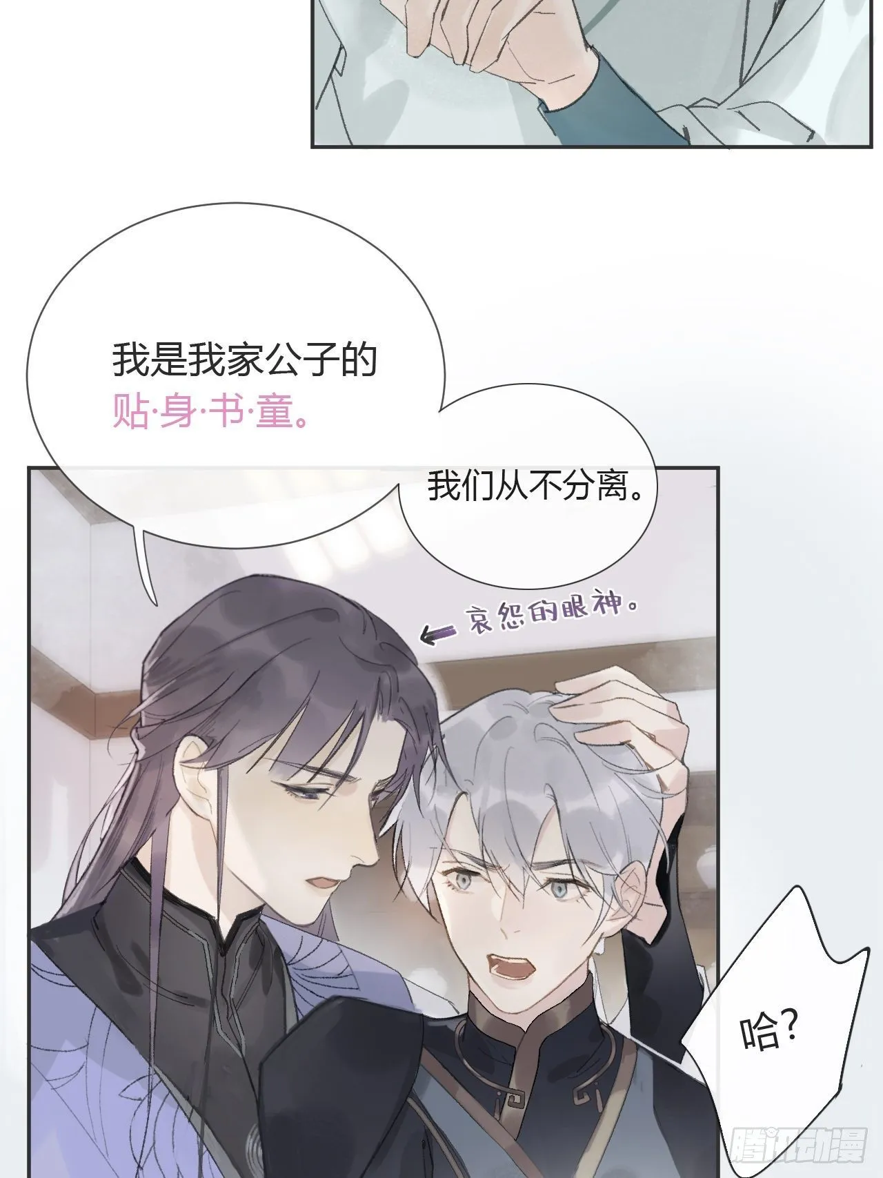 第八话-上钩- 第19页