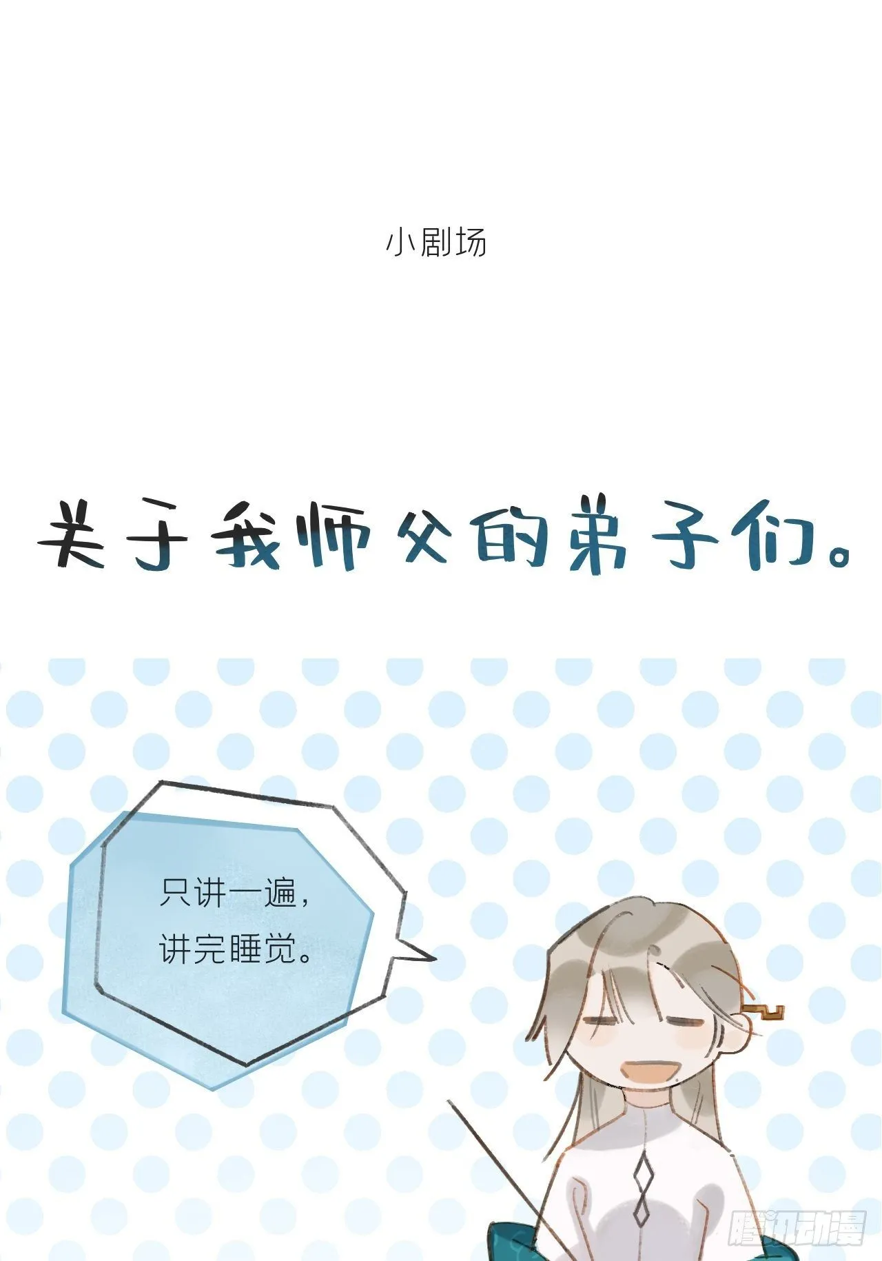 第八话-上钩- 第44页