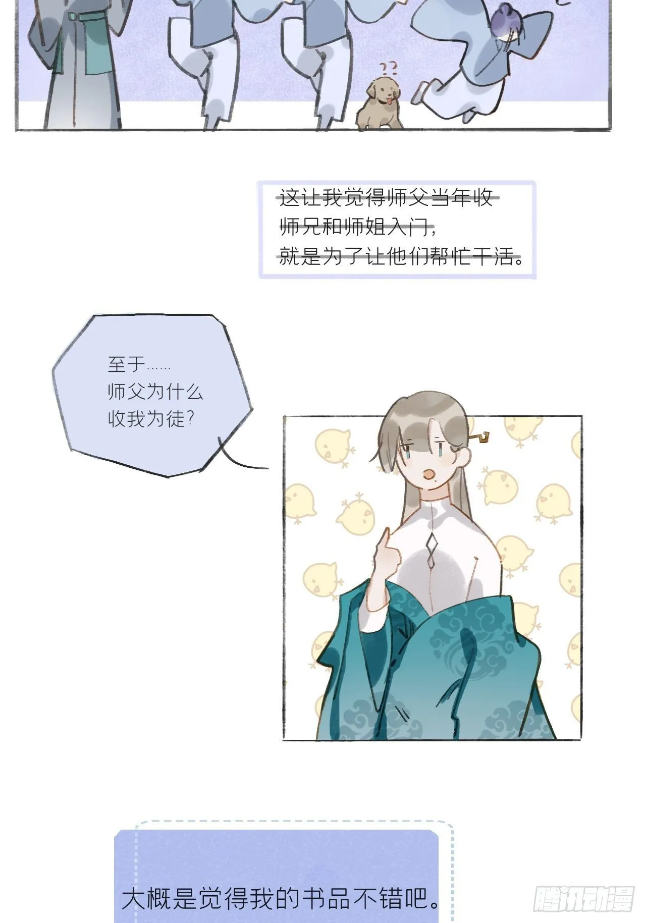 第八话-上钩- 第49页