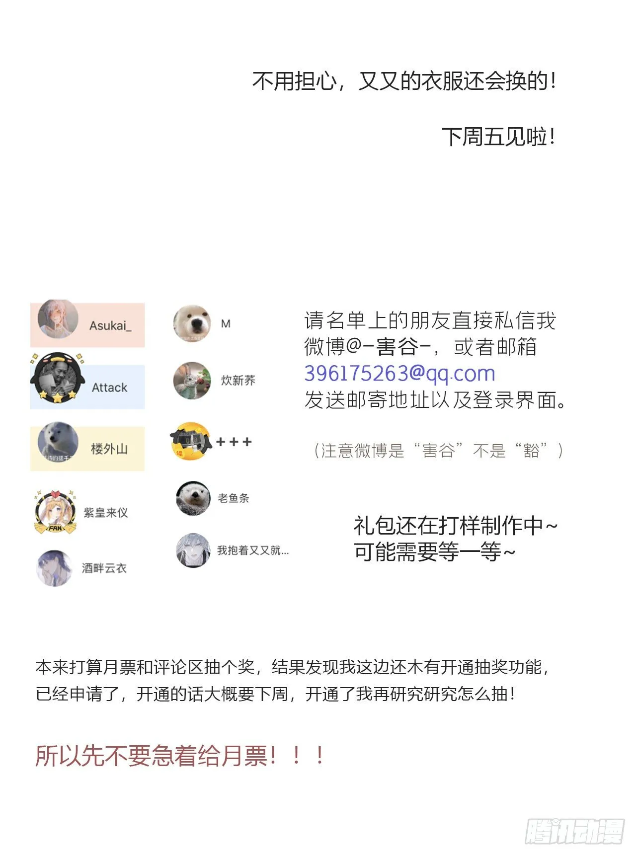 第八话-上钩- 第51页