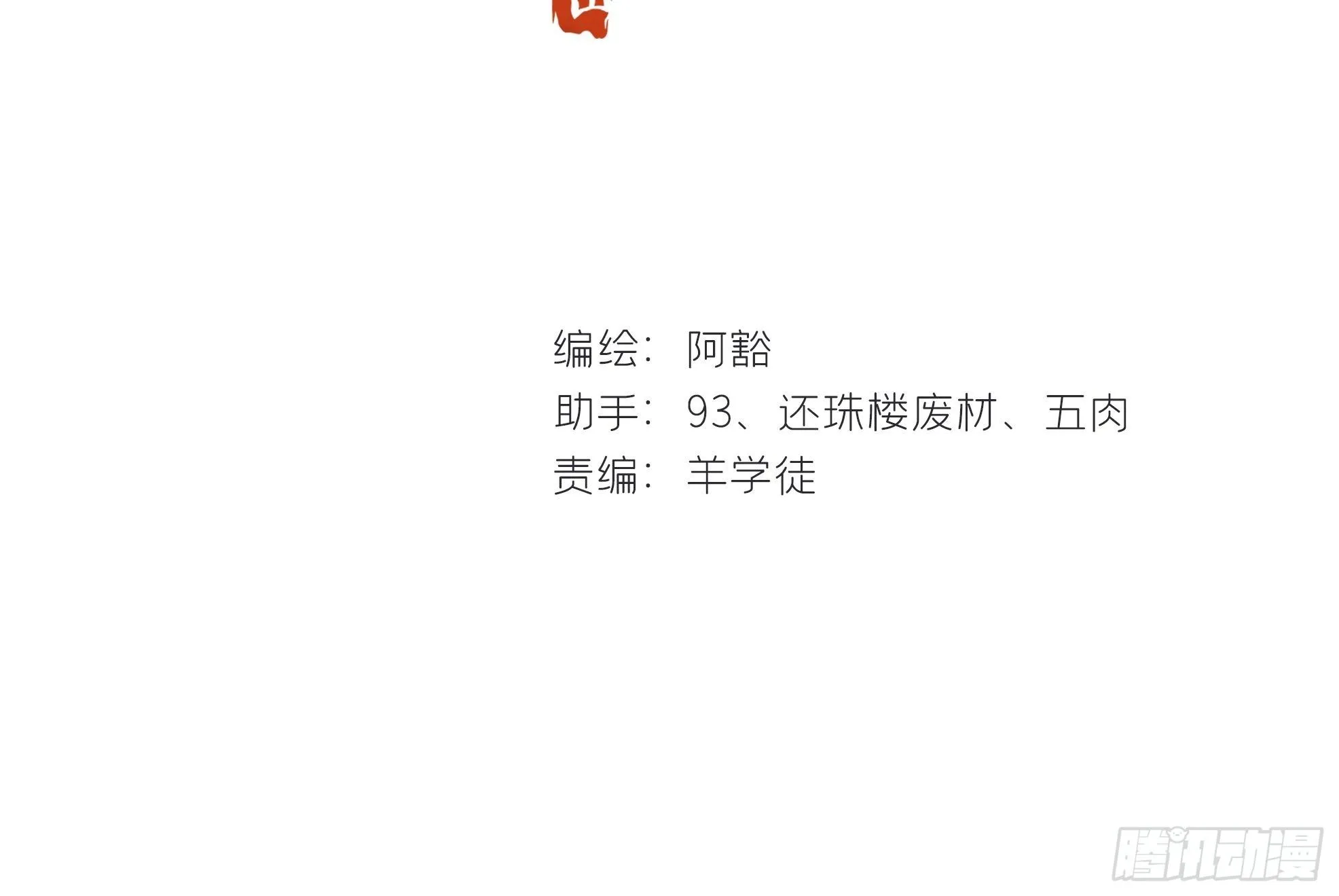 第九话-仙尊- 第2页