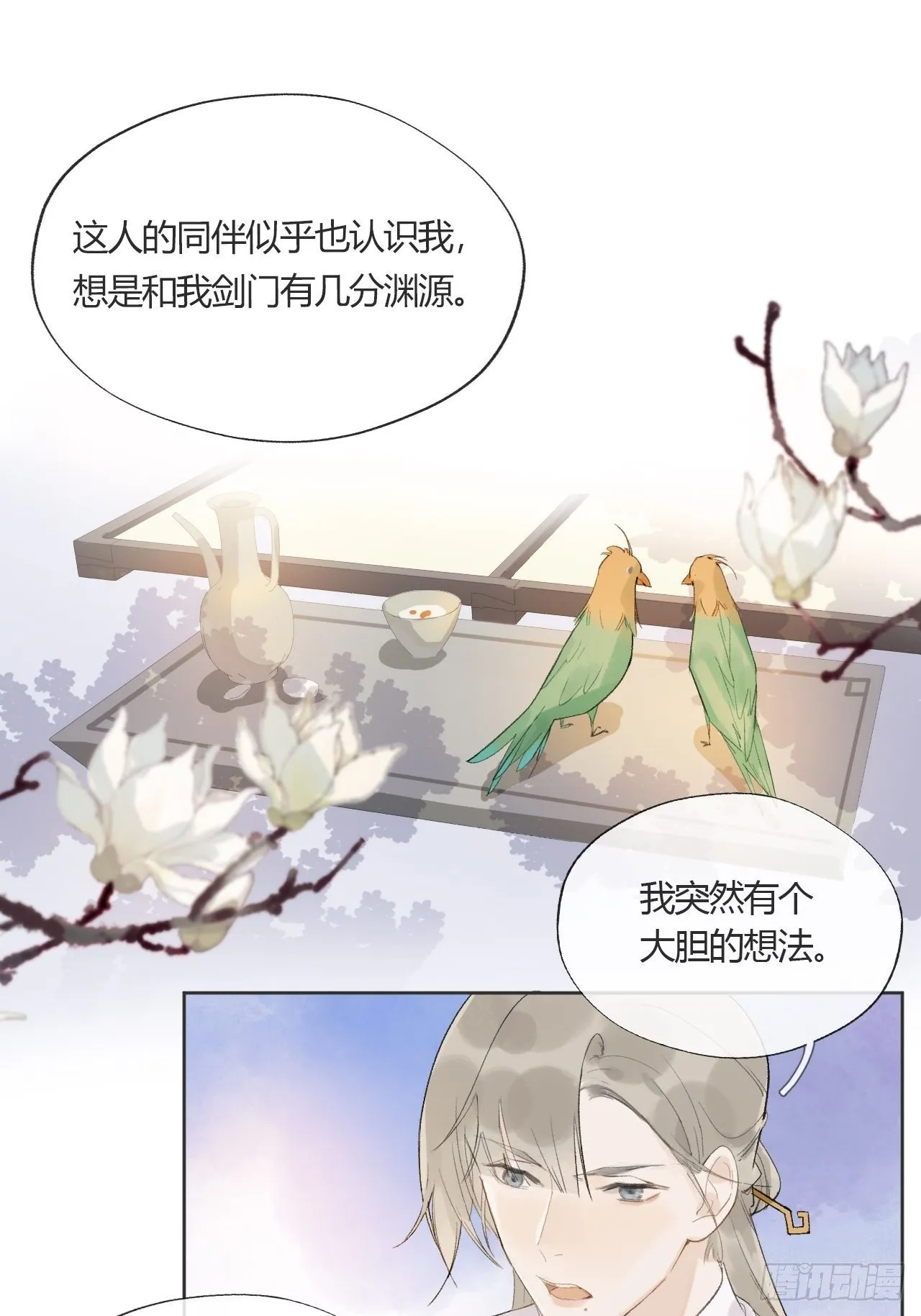 第九话-仙尊- 第3页