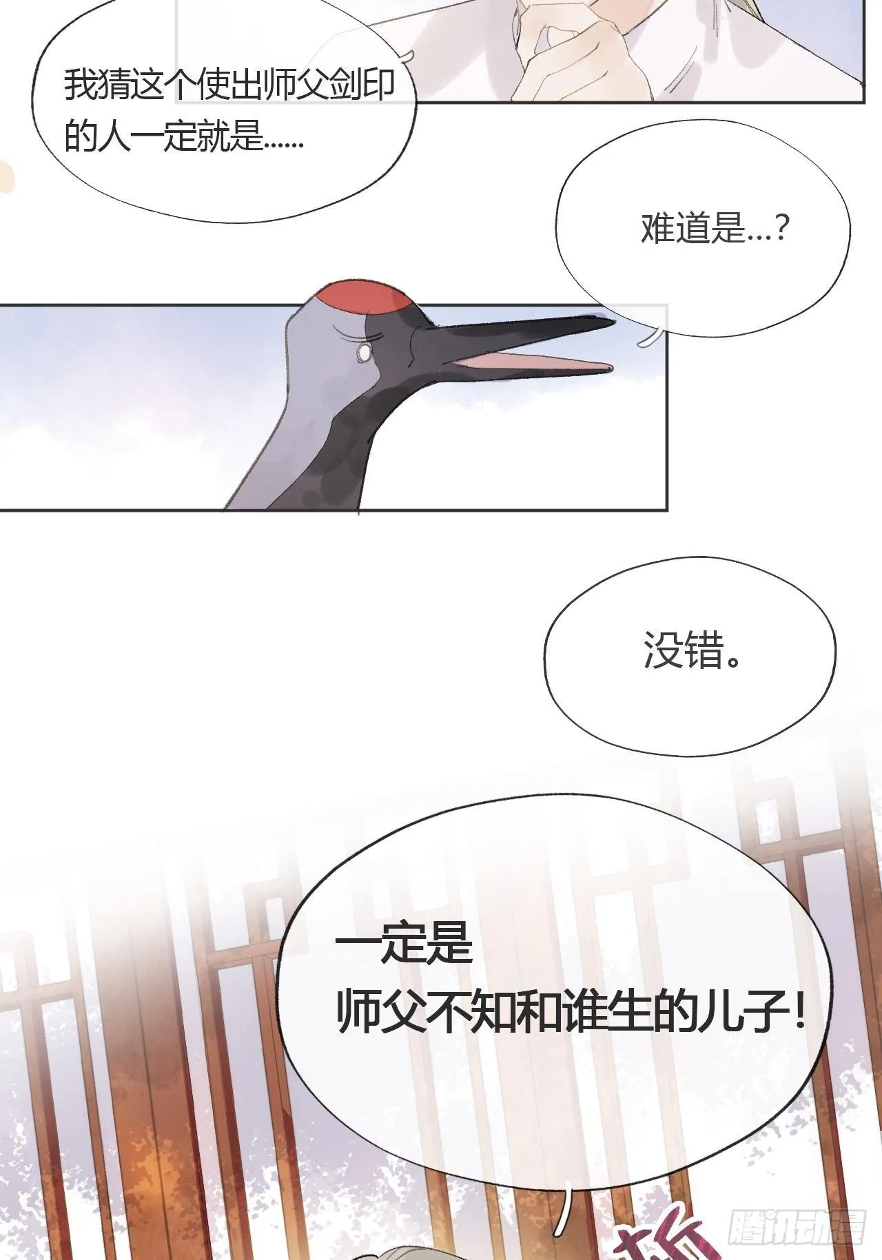 第九话-仙尊- 第4页