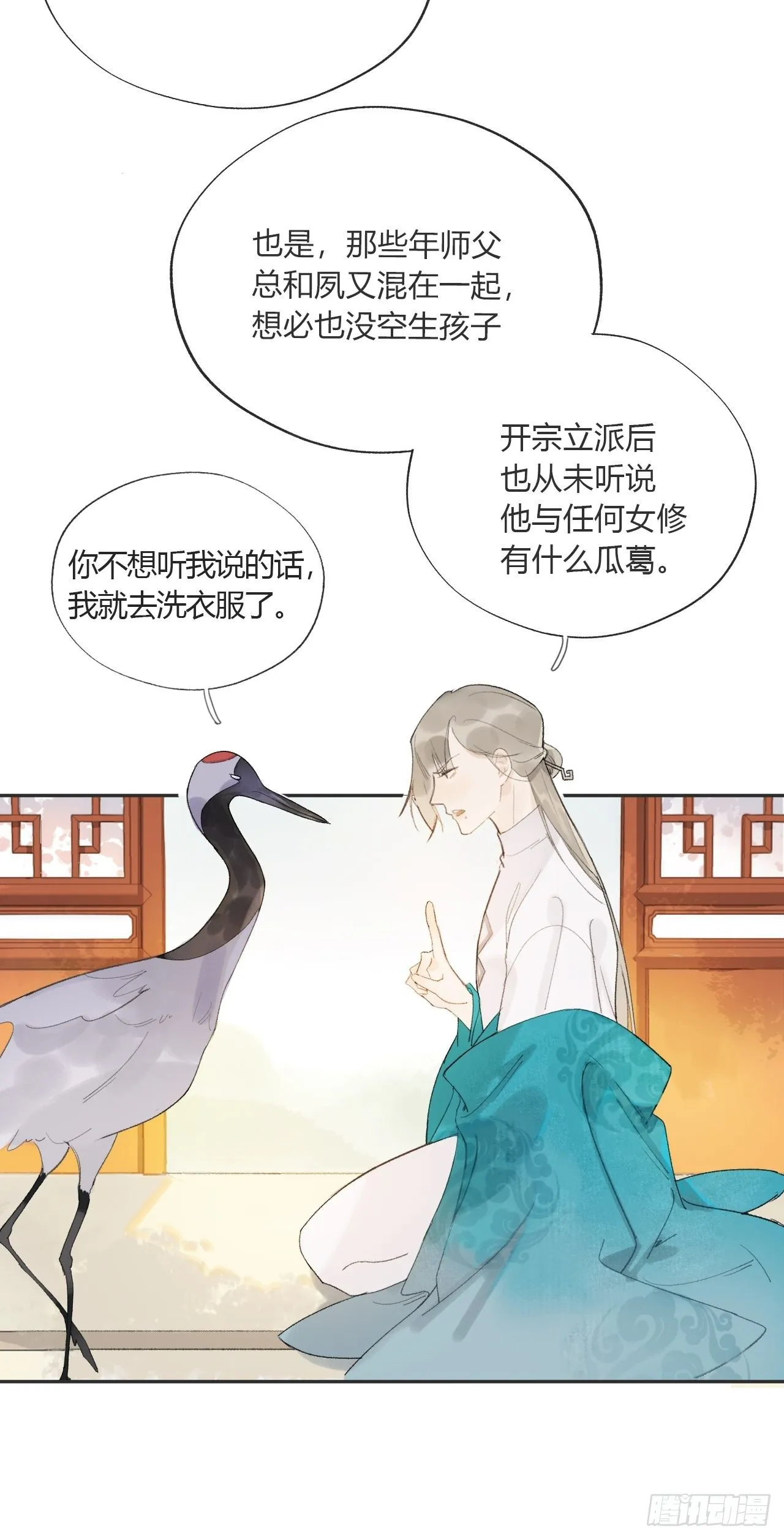 第九话-仙尊- 第6页