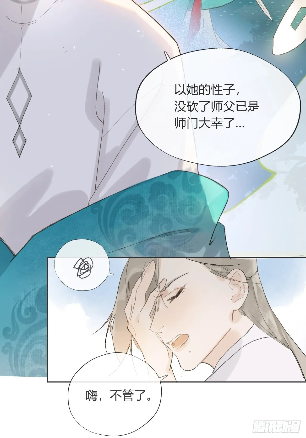 第九话-仙尊- 第8页